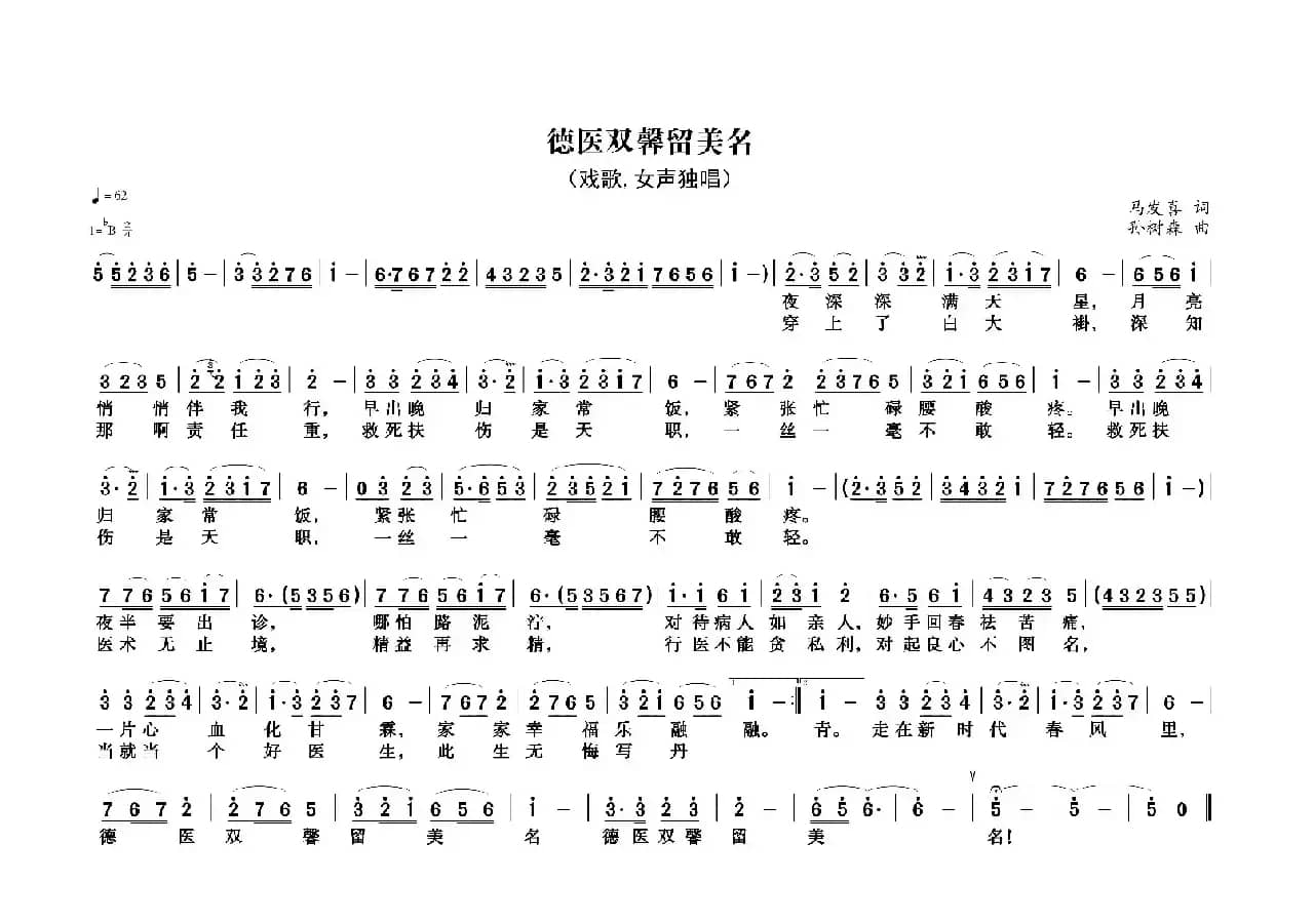 德医双馨留美名