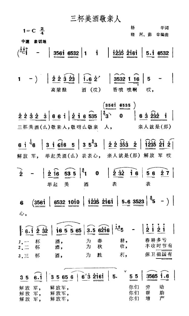 三杯美酒敬亲人