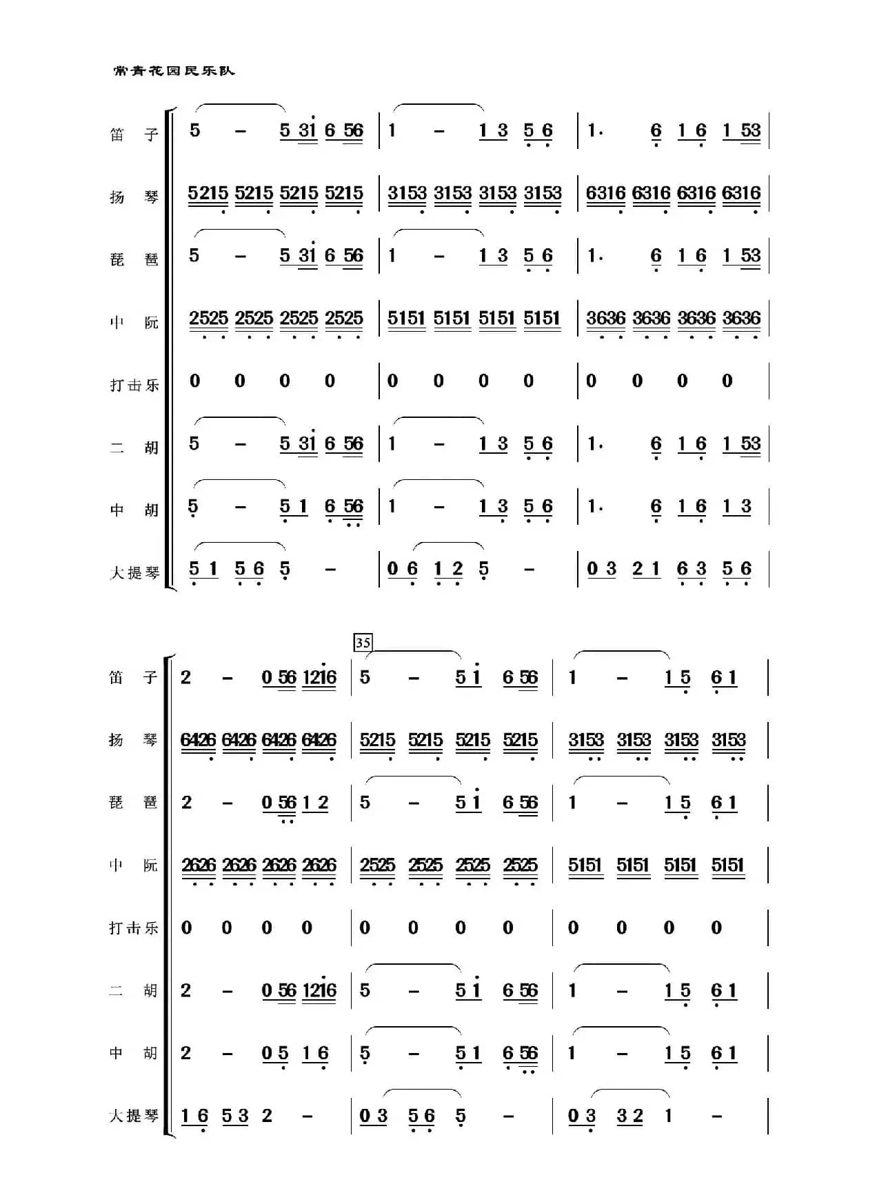 五哥牧羊（民乐合奏）
