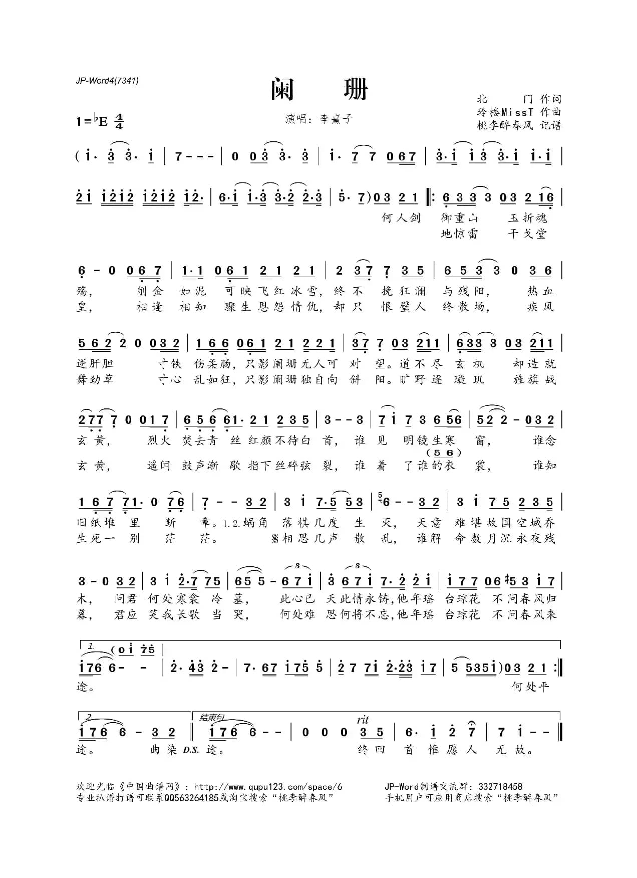 阑珊（北门词 玲楼MissT曲）