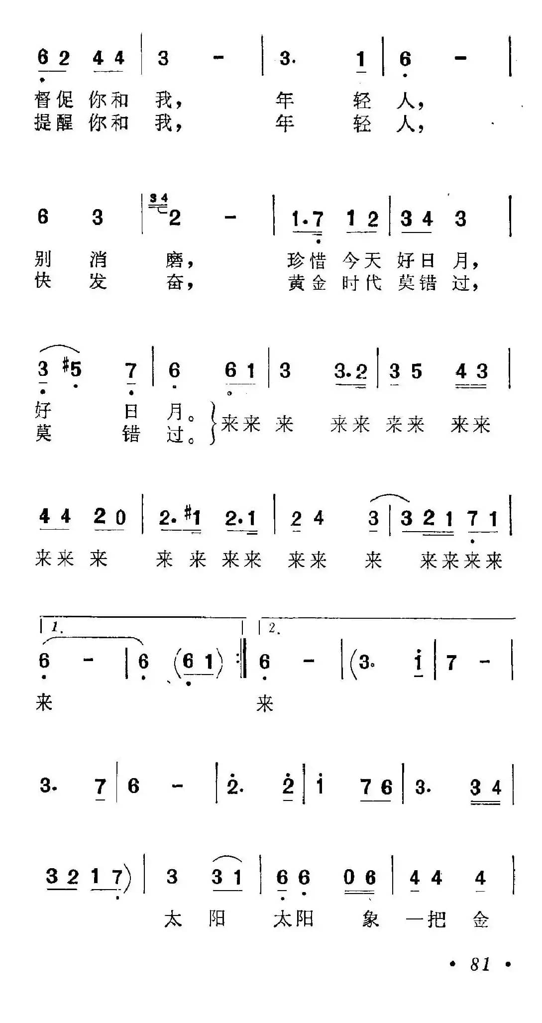 金梭和银梭（李幼容词 金凤浩曲）