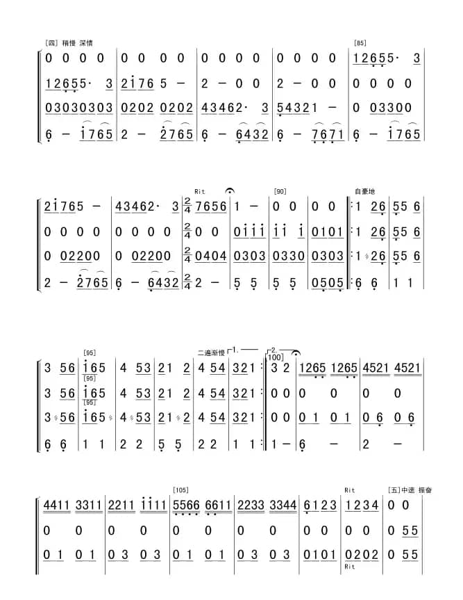 我的祖国(民乐总谱)01-06