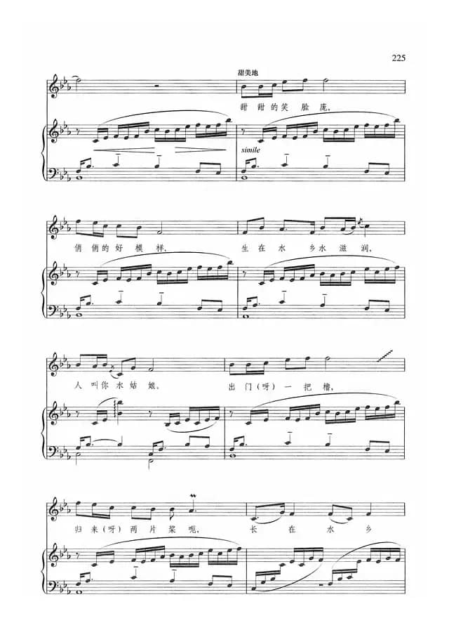 水姑娘（石顺义词 孟勇曲、正谱）