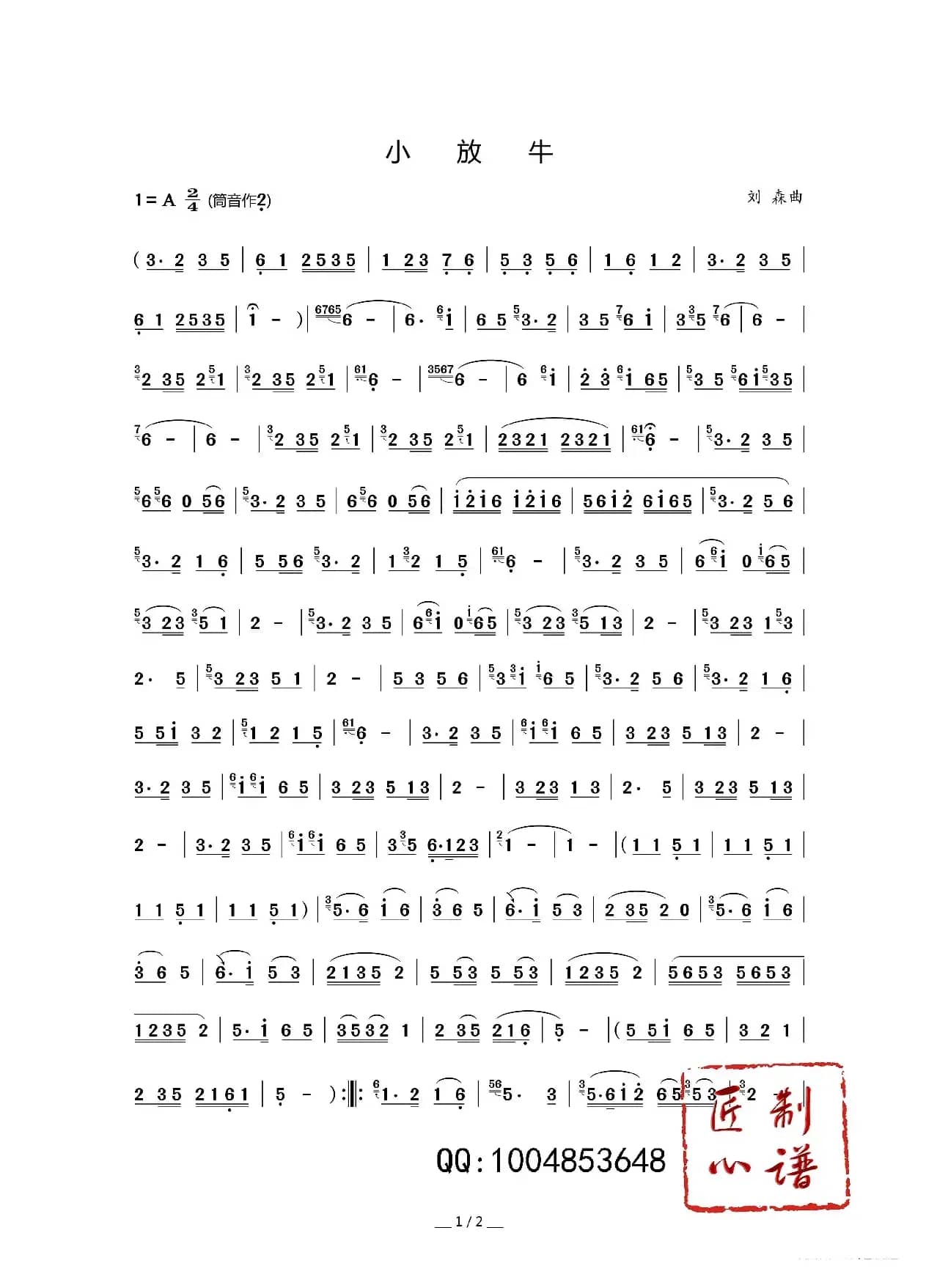 小放牛（竹笛独奏）