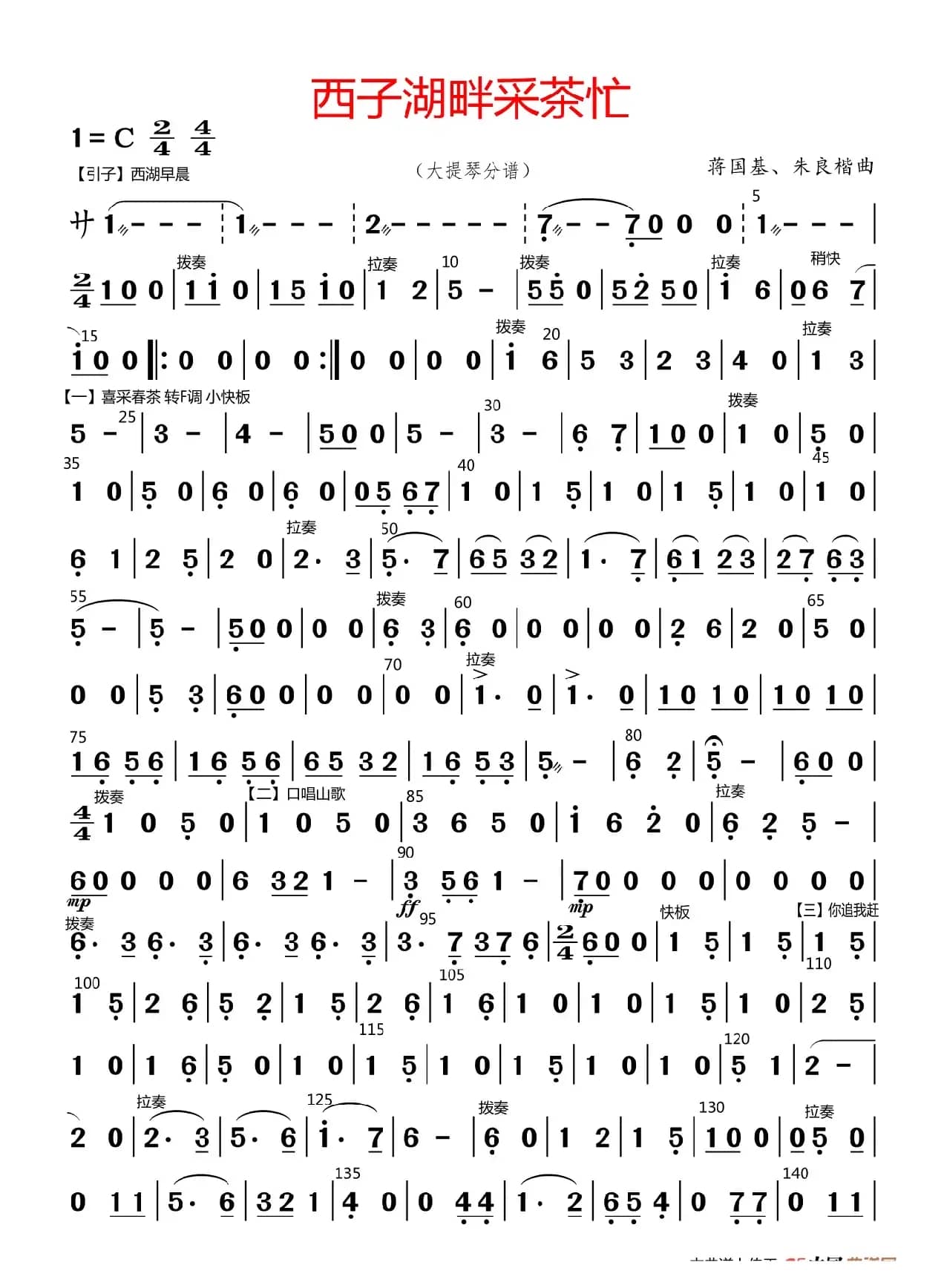 西子湖畔采茶忙（大提琴分谱）