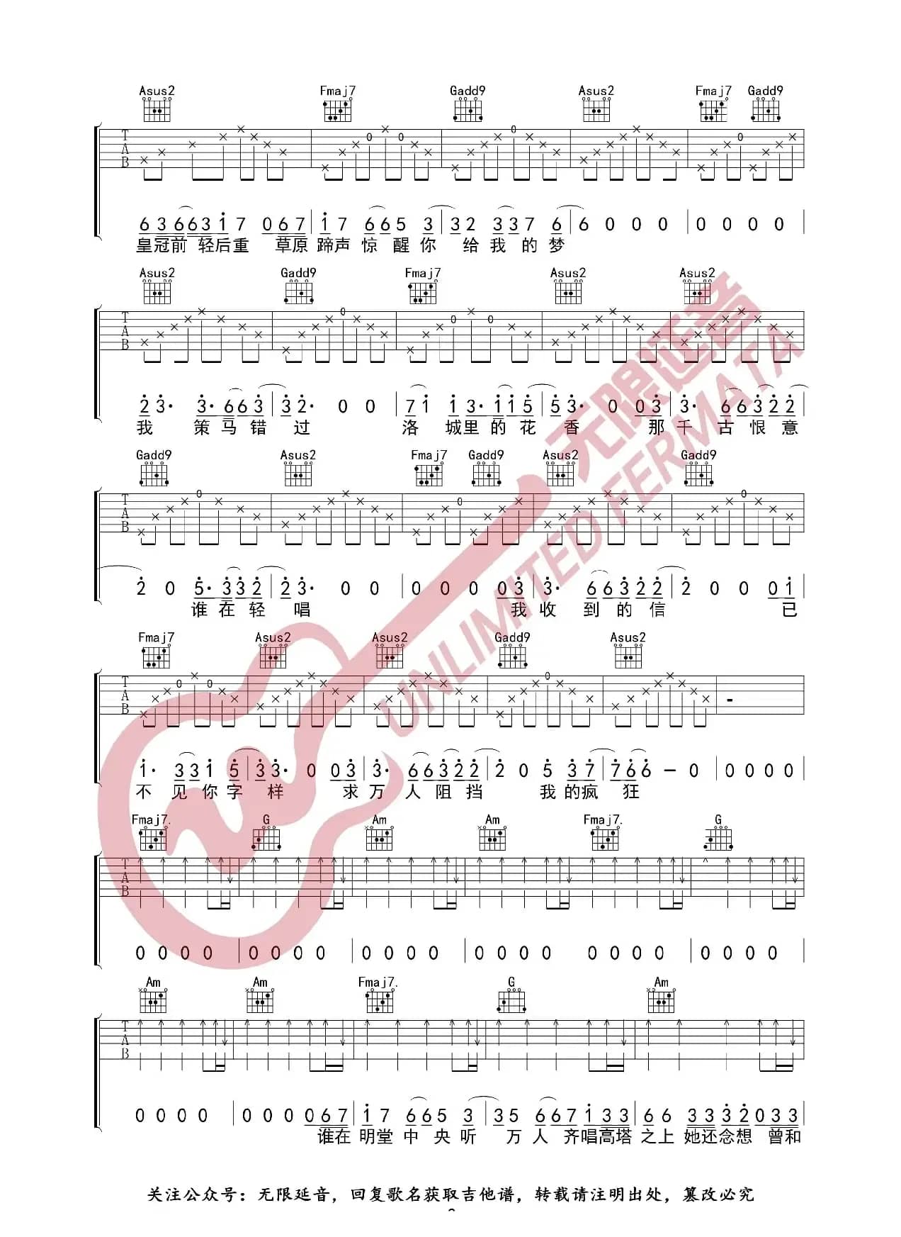 洛城 吉他谱（无限延音编配）