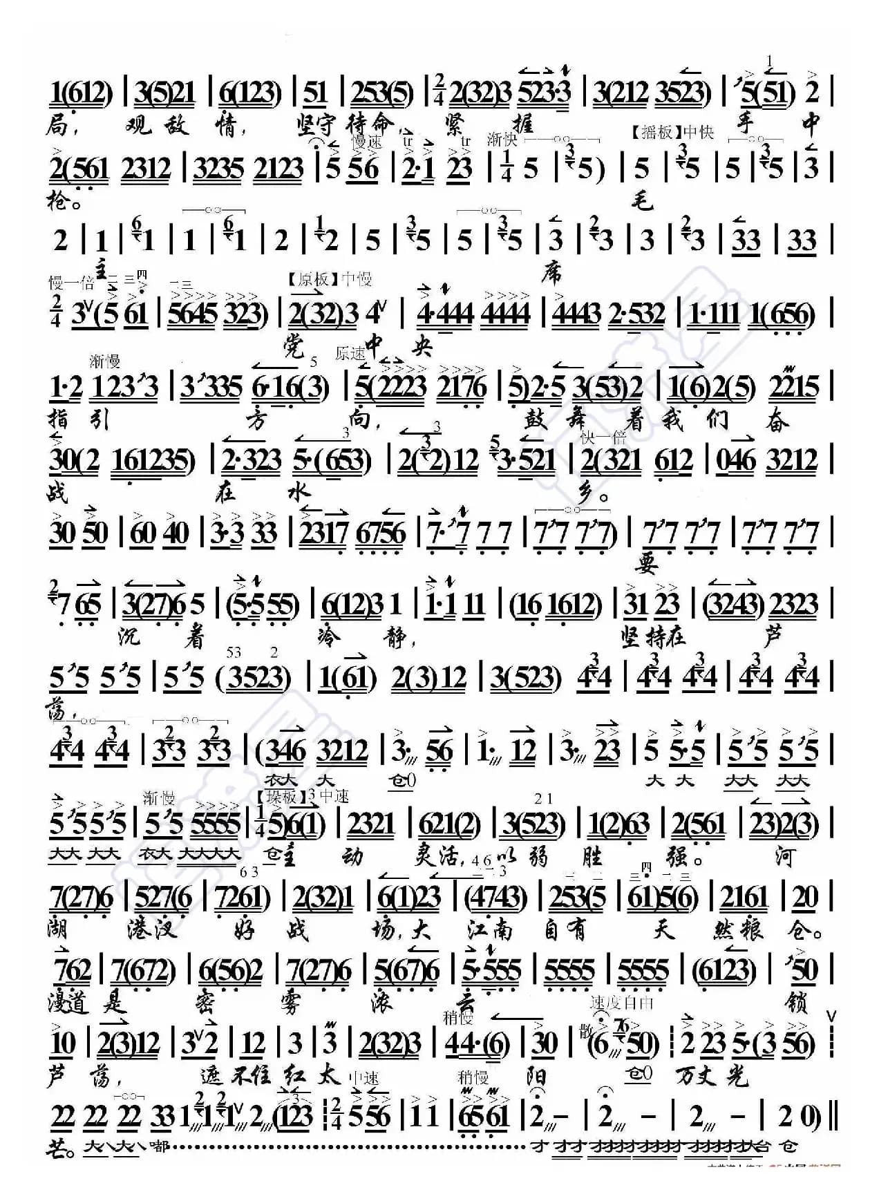 沙家浜·毛主席党中央指引方向（京胡伴奏谱）