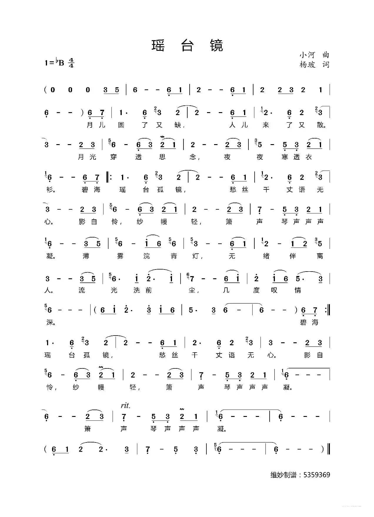 瑶台镜（箫曲）