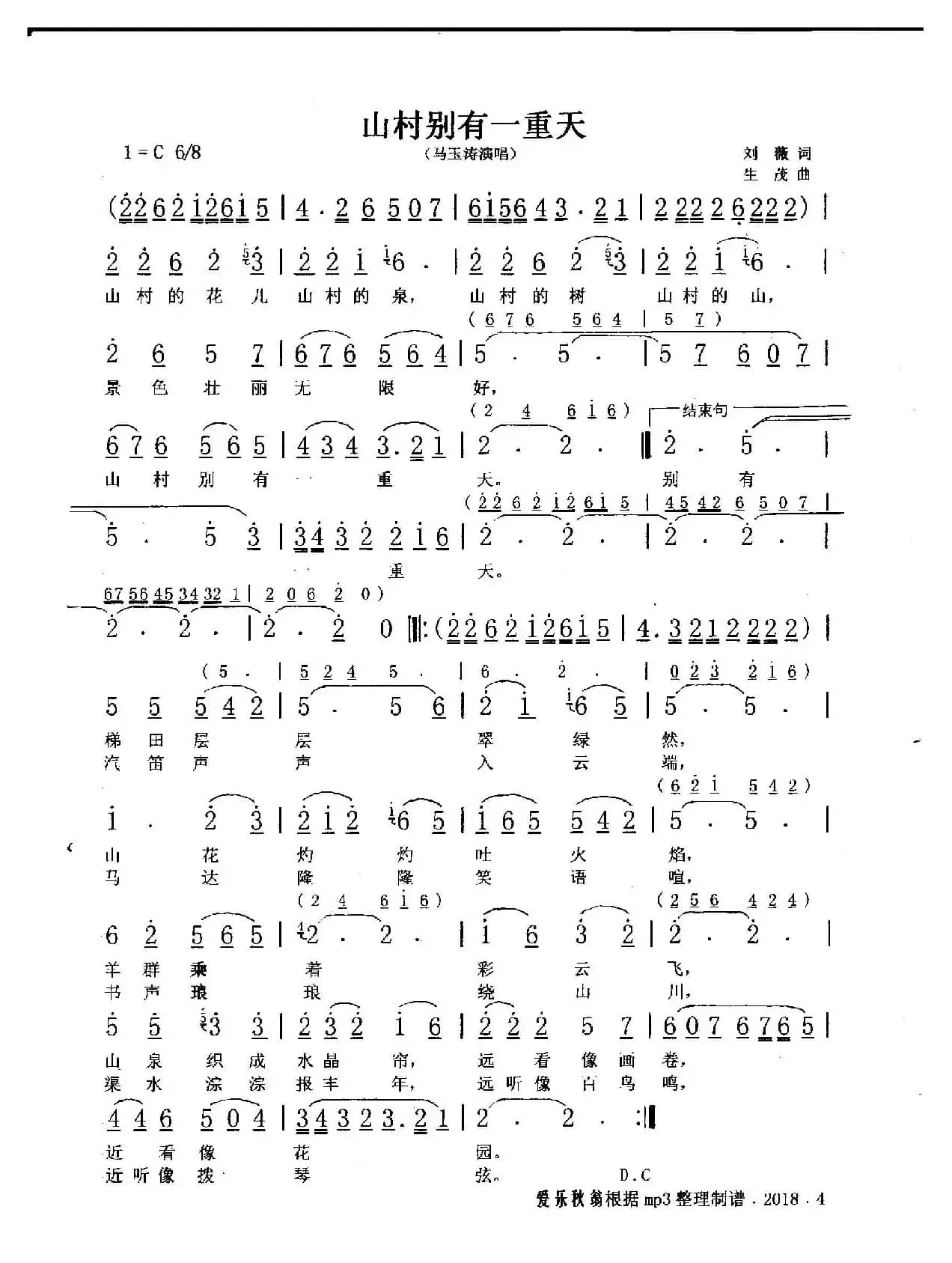 山村别有一重天（马玉涛演唱）