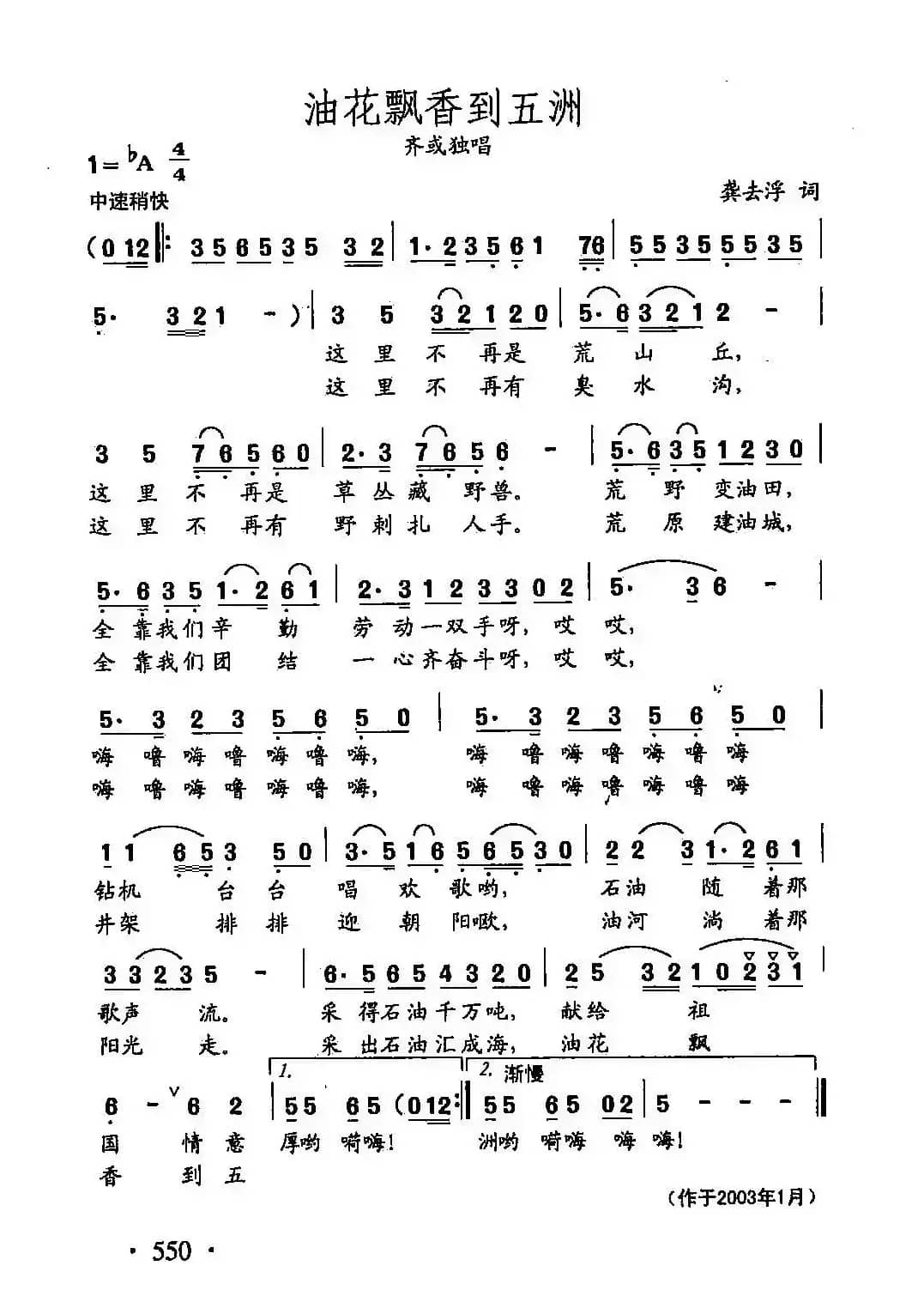 田光歌曲选-427油花飘香到五洲