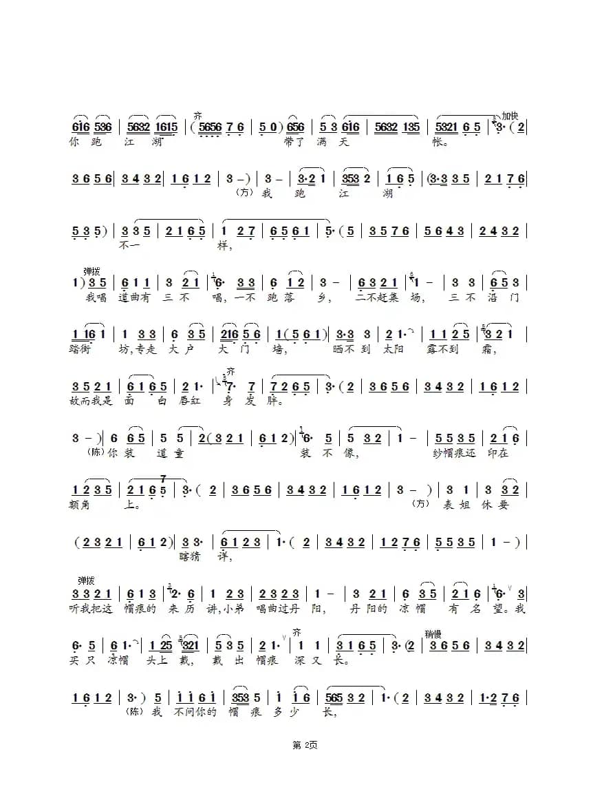 后园会（孙薇、许君峰版）（锡剧《珍珠塔》选段）