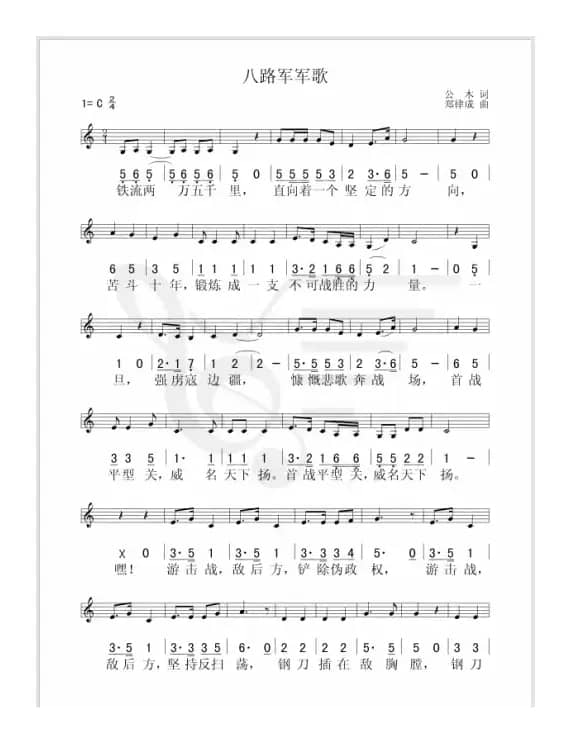 八路军军歌