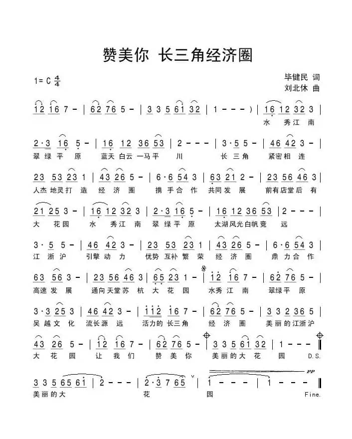 赞美你长三角经济圈