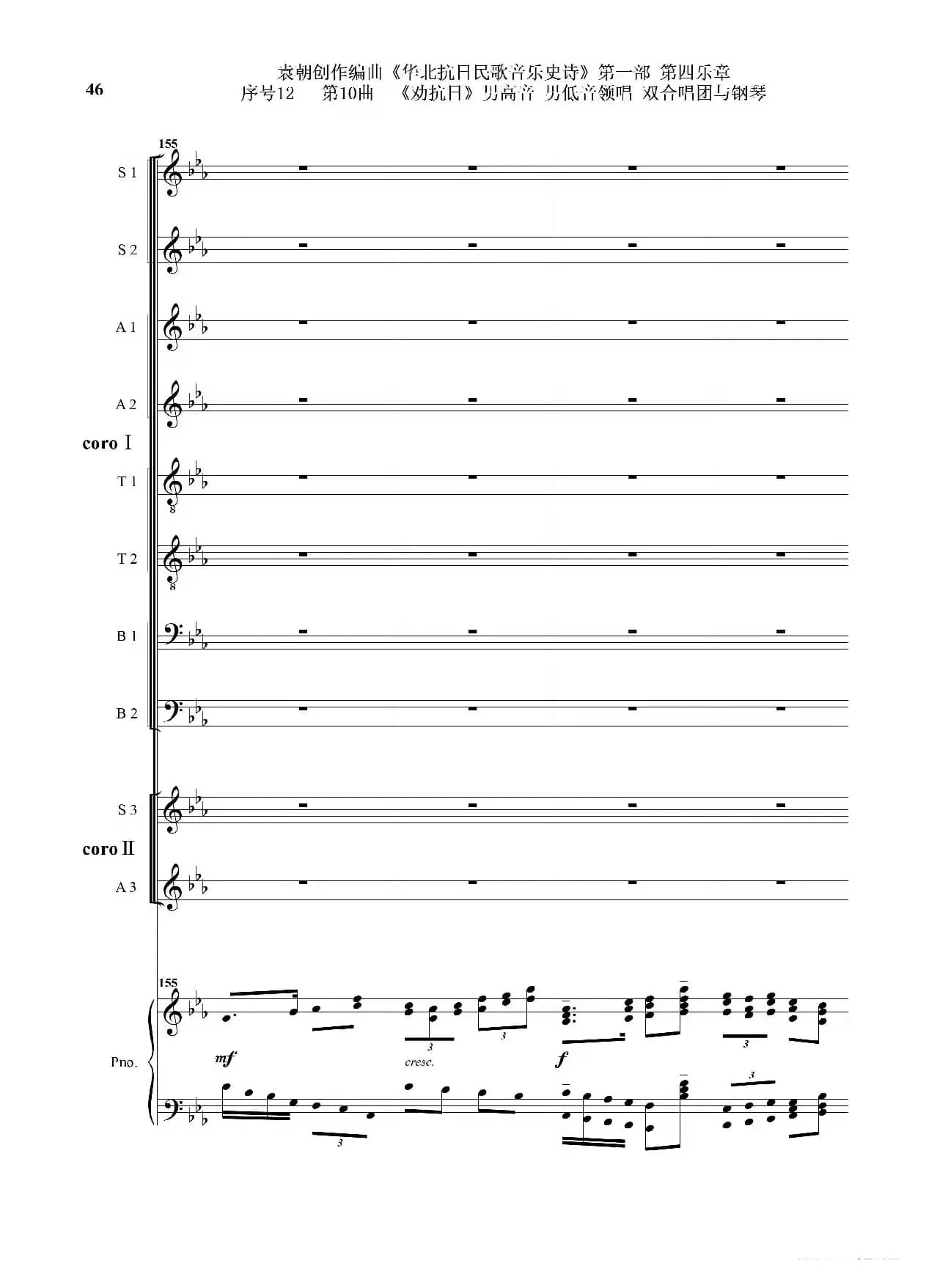 序号12第10曲《劝抗日》男高音领唱 双合唱团与钢琴