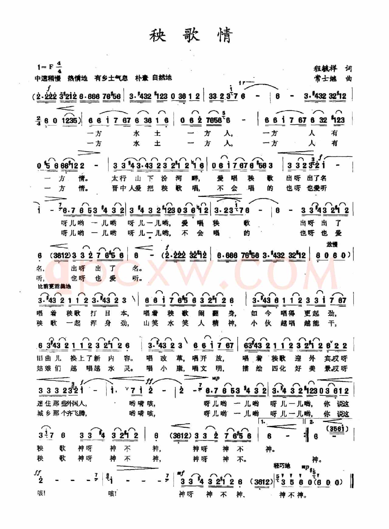 秧歌情（程毓祥词 常士继曲）