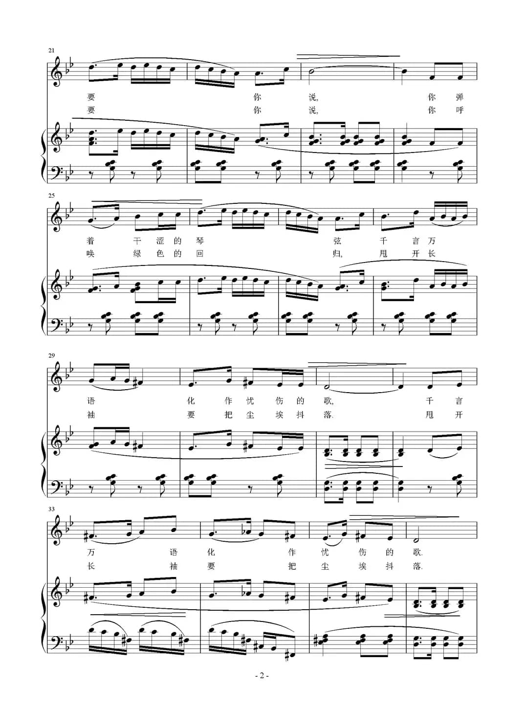 忧伤的水仙子（黄淑子词 刘智强曲 正谱）