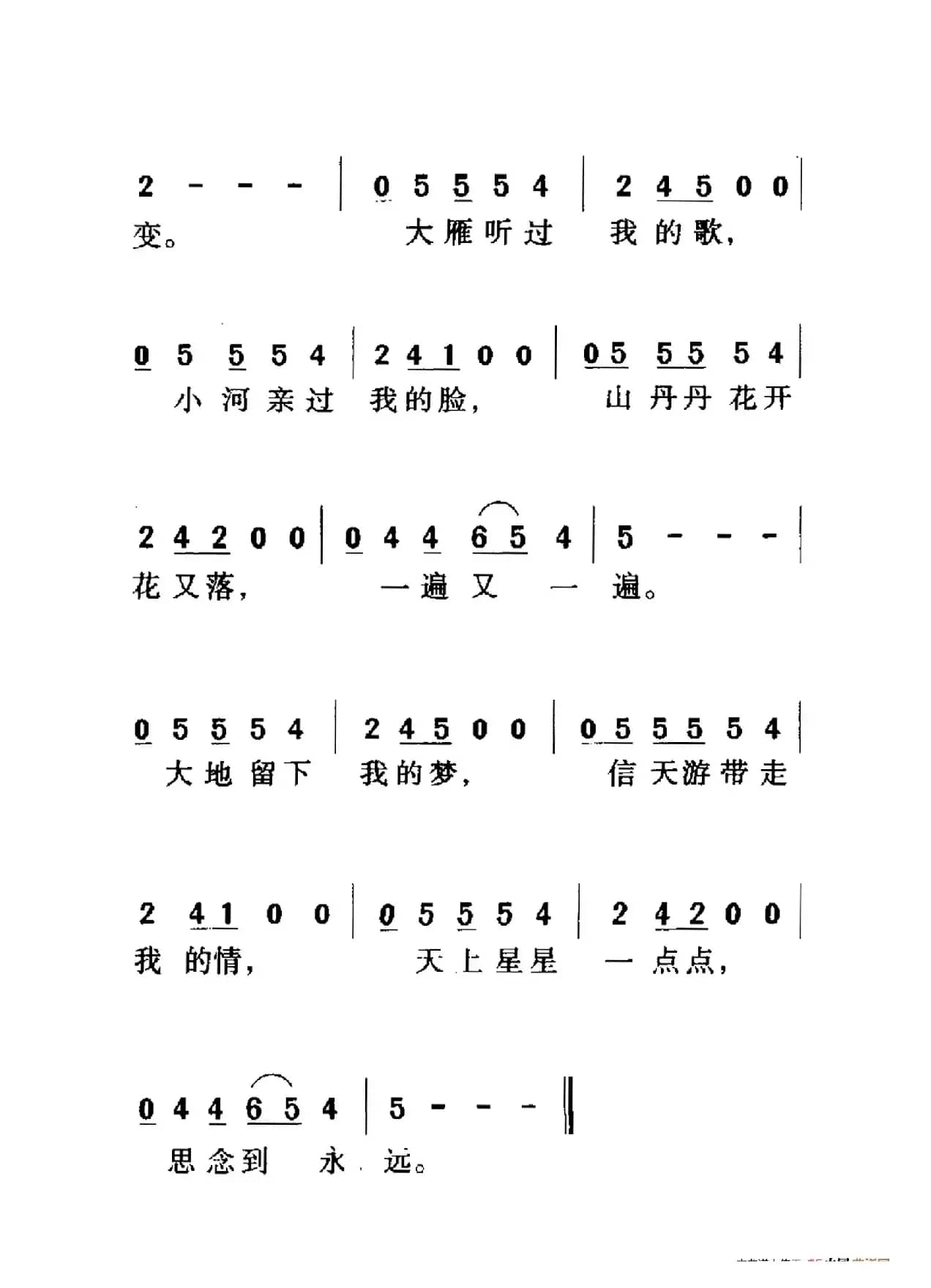 信天游（老人适用）