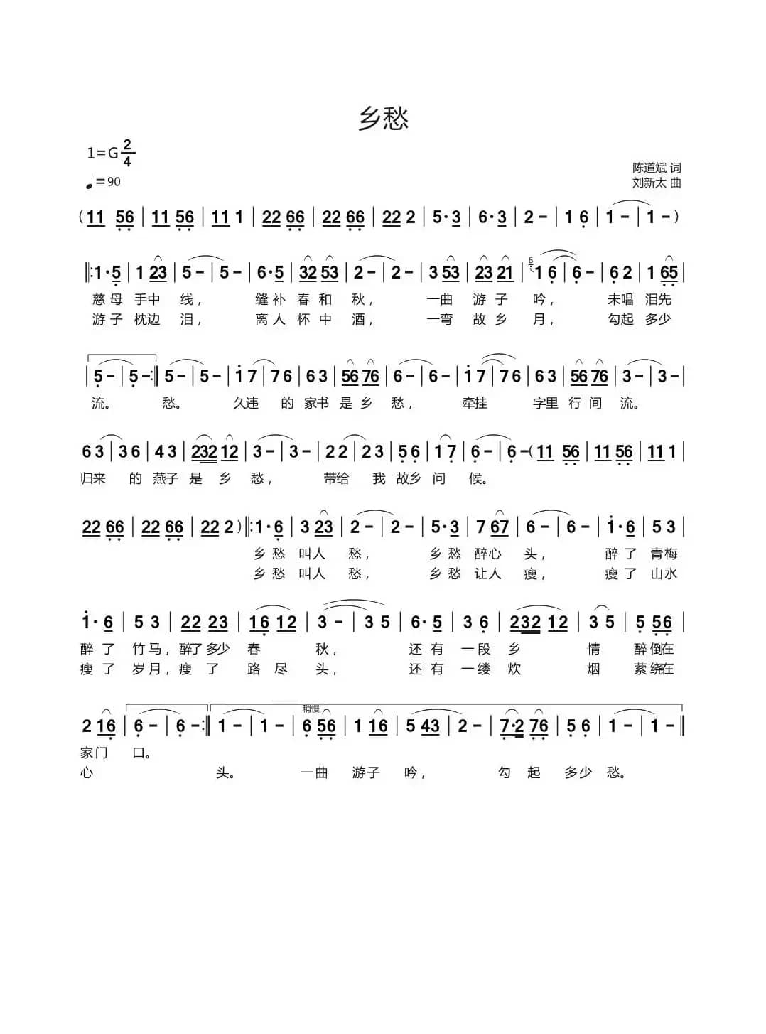 乡愁（陈道斌词刘新太曲）