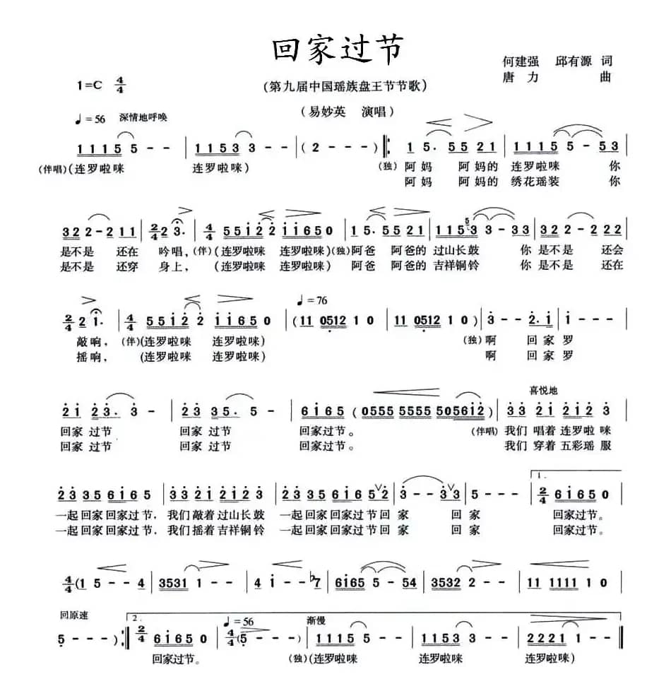 回家过节（第九届中国瑶族盘王节节歌）