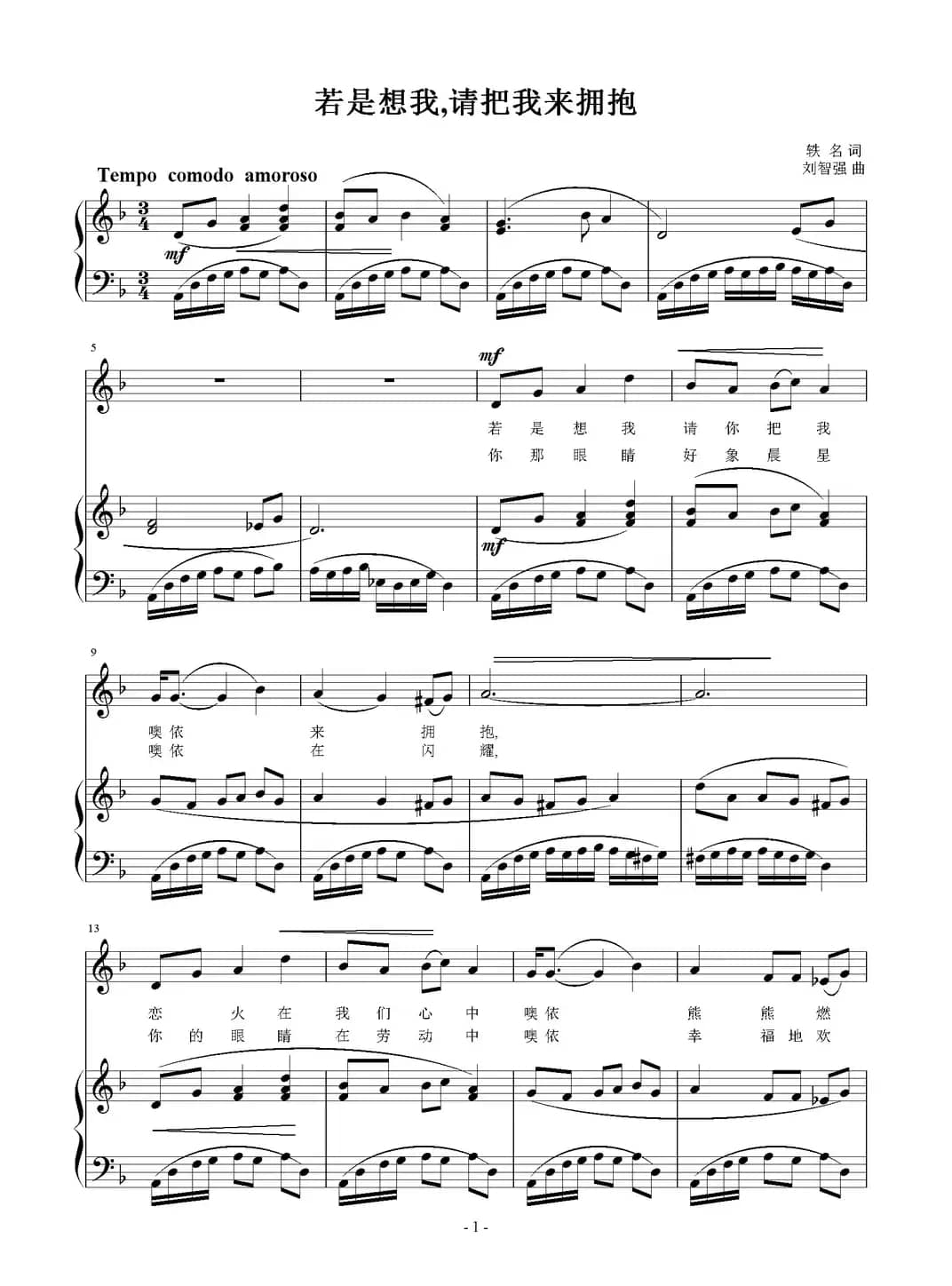 若是想我,请把我来拥抱（正谱）