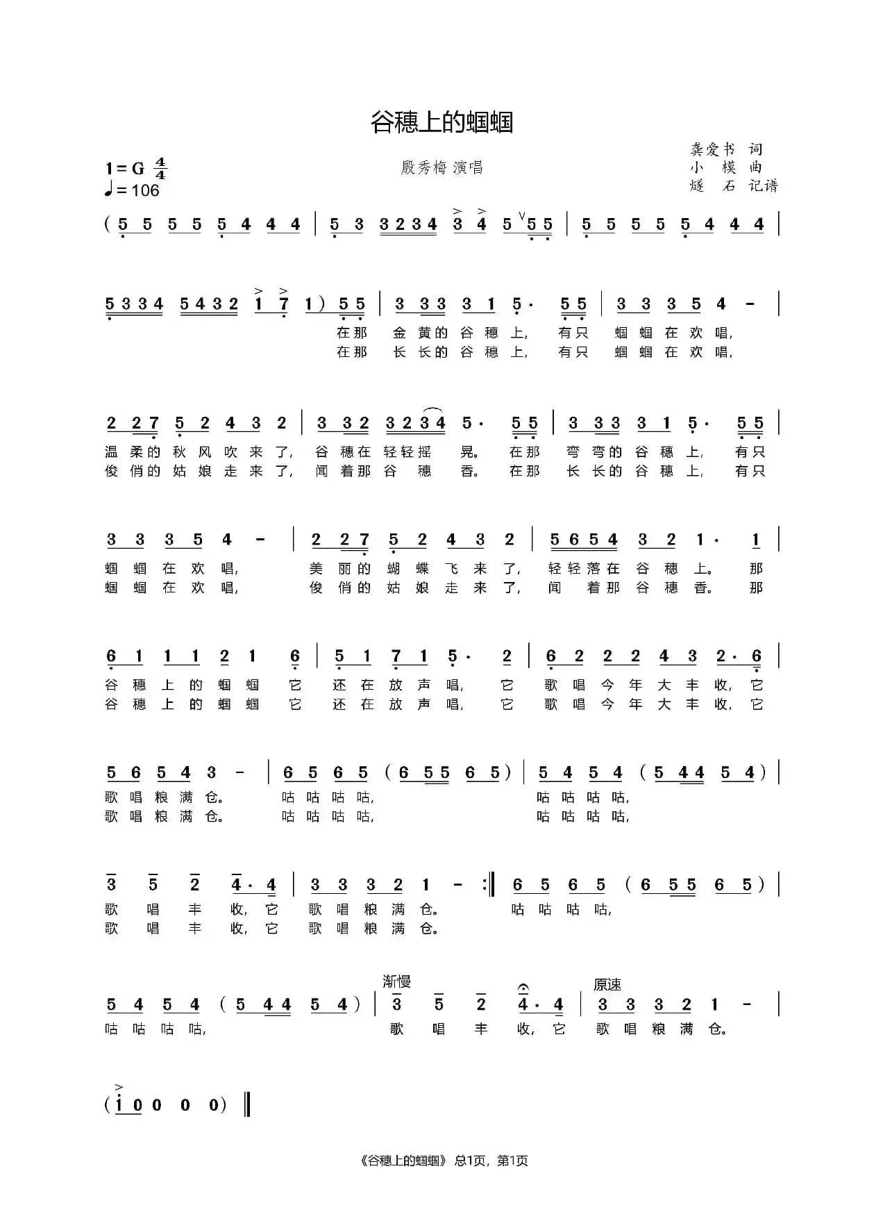 谷穗上的蝈蝈（殷秀梅）