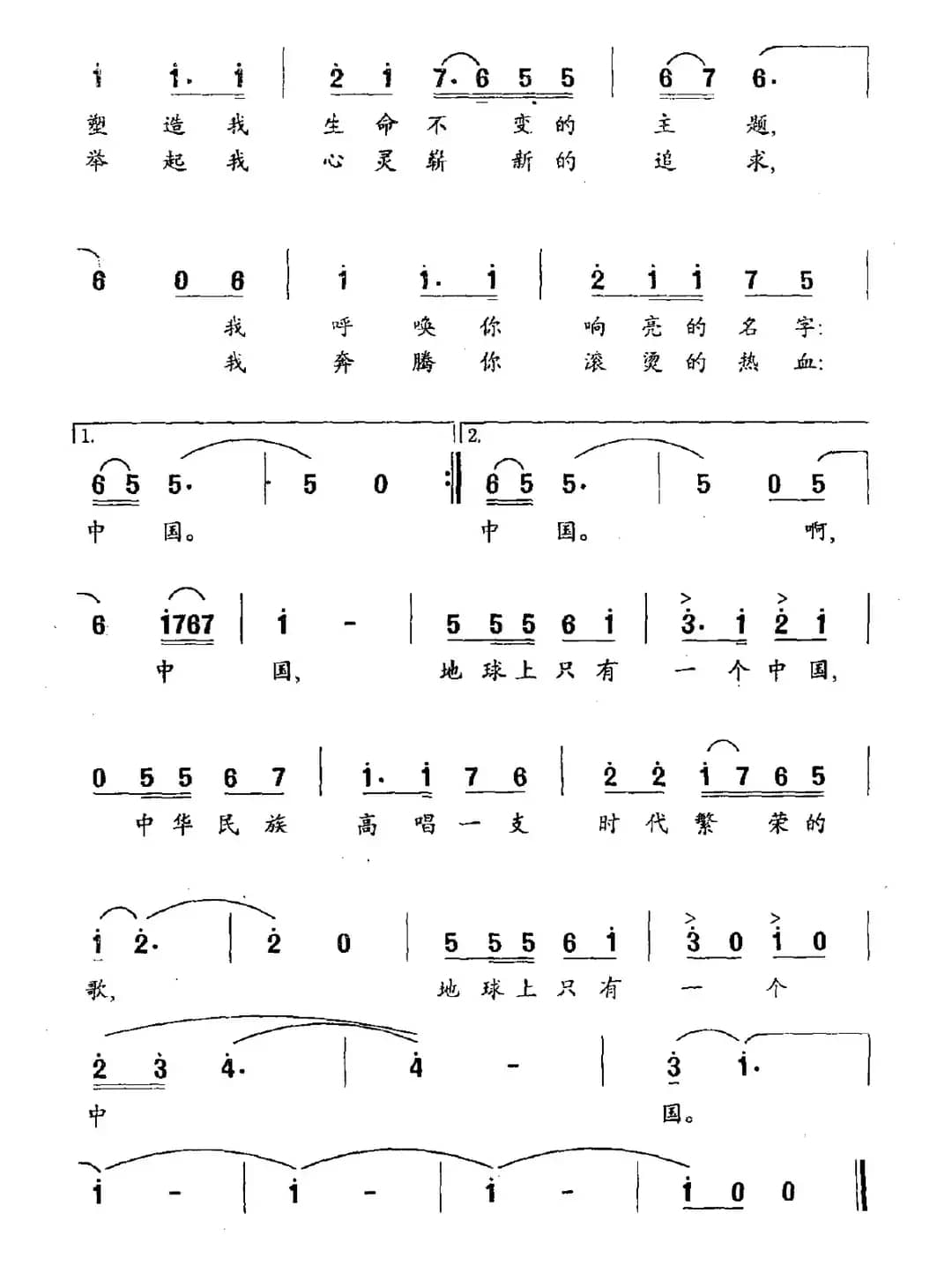 地球上只有一个中国（为和平统一祖国而作）