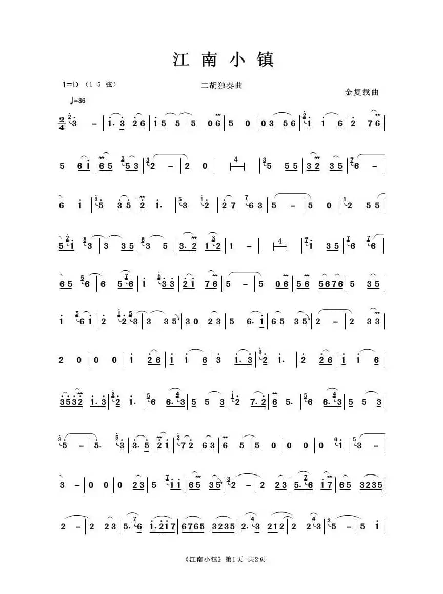 江南小镇（二胡独奏曲）