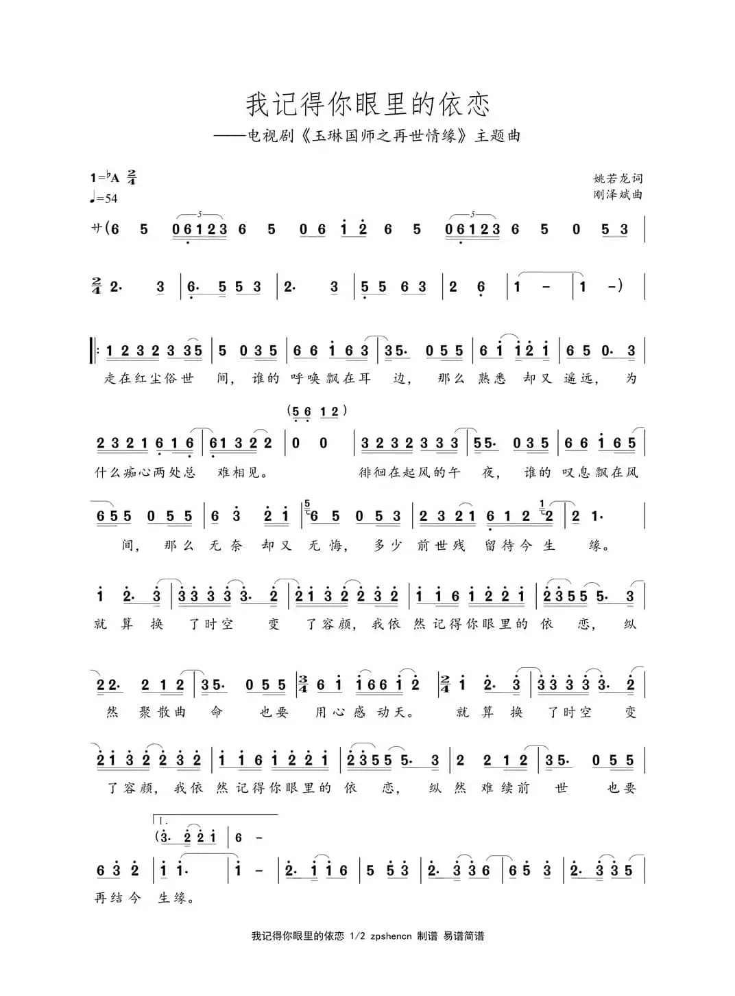 我记得你眼里的依恋（电视剧《玉琳国师之再生情缘》主题曲）