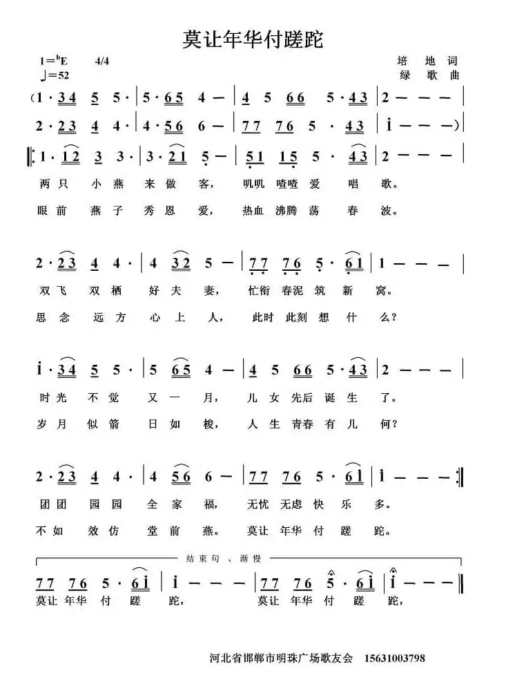 莫让年华付蹉跎