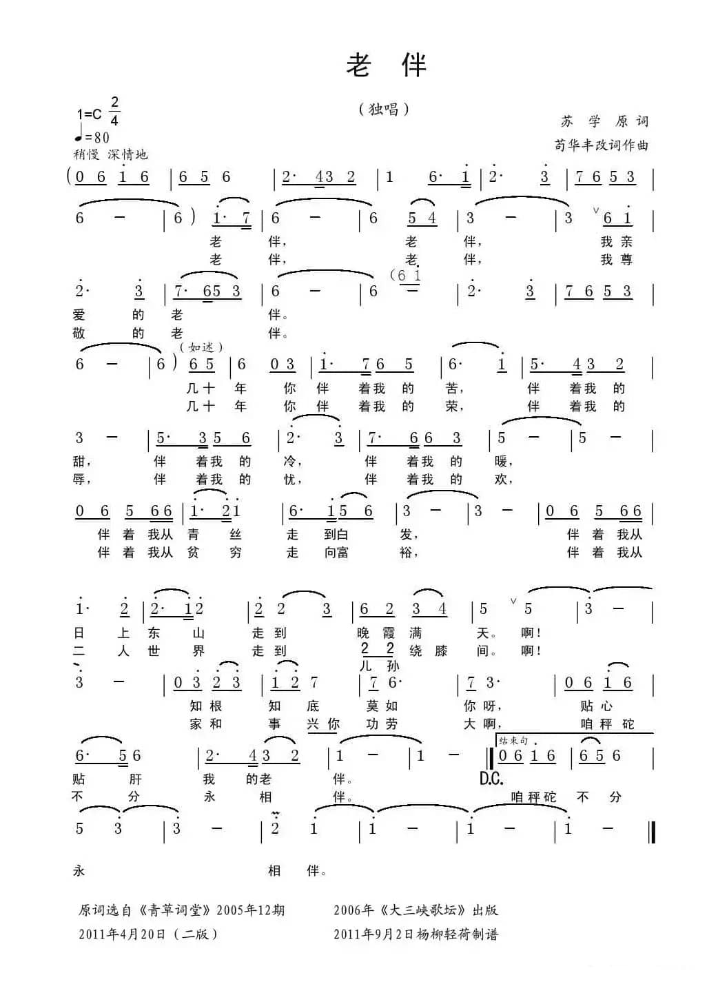 老伴（苟华丰词 苟华丰曲）