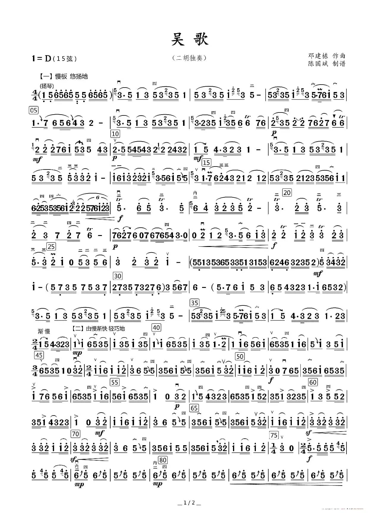 吴歌（二胡独奏谱）
