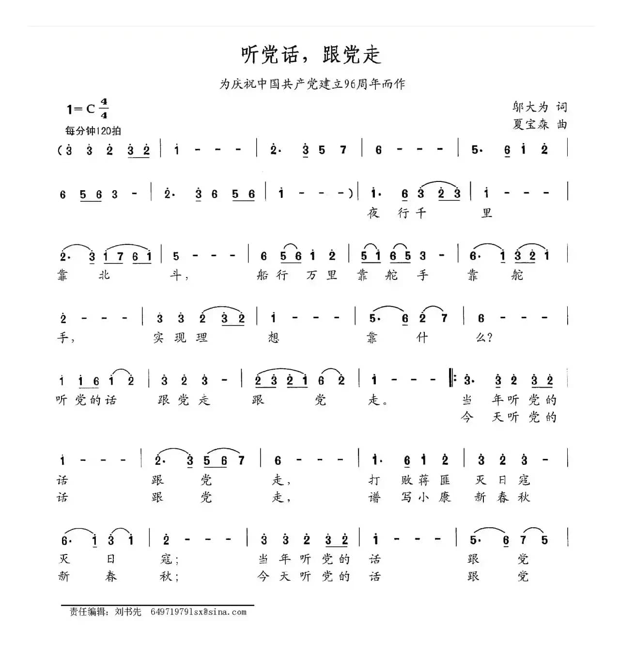 听党话，跟党走