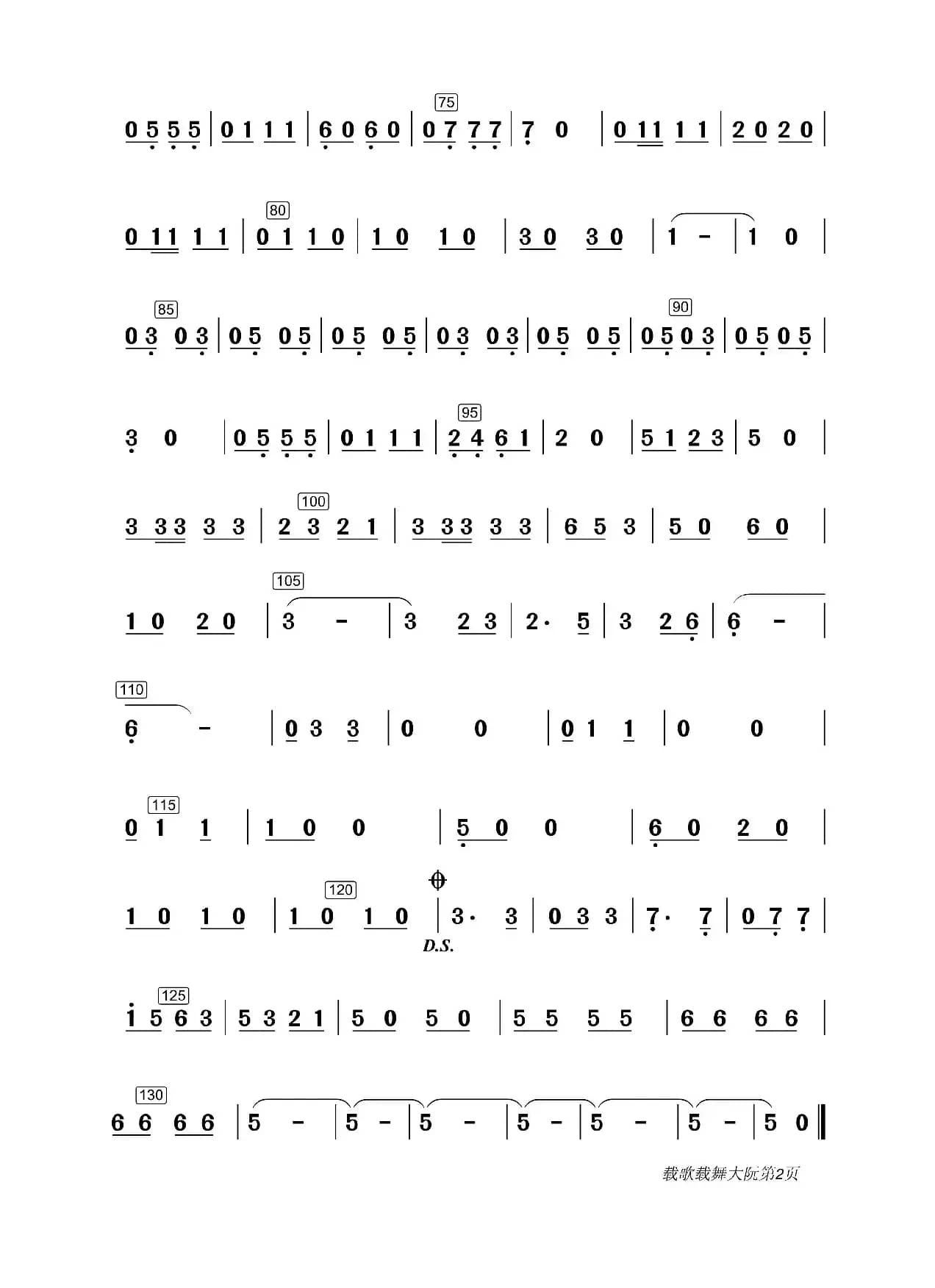 载歌载舞（大阮分谱）