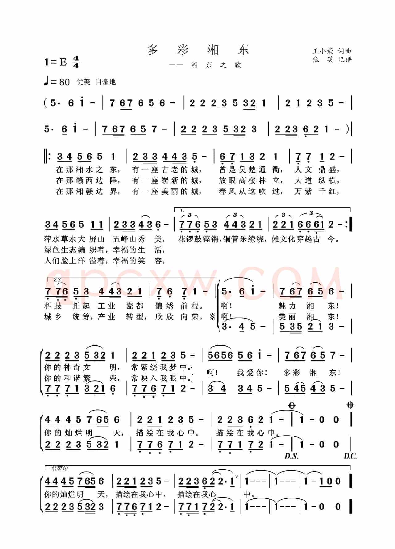 多彩湘东（又名：湘东之歌）