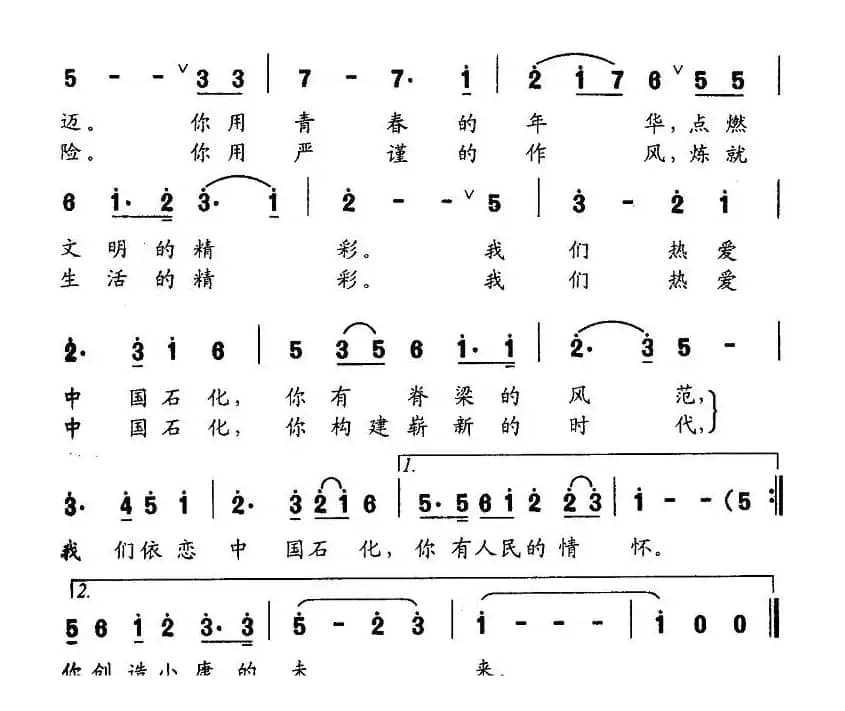 祖国的石化，人民的石化