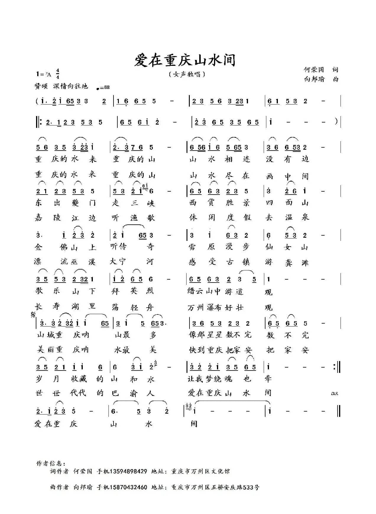 爱在重庆山水间（何荣国词 向邦瑜曲）