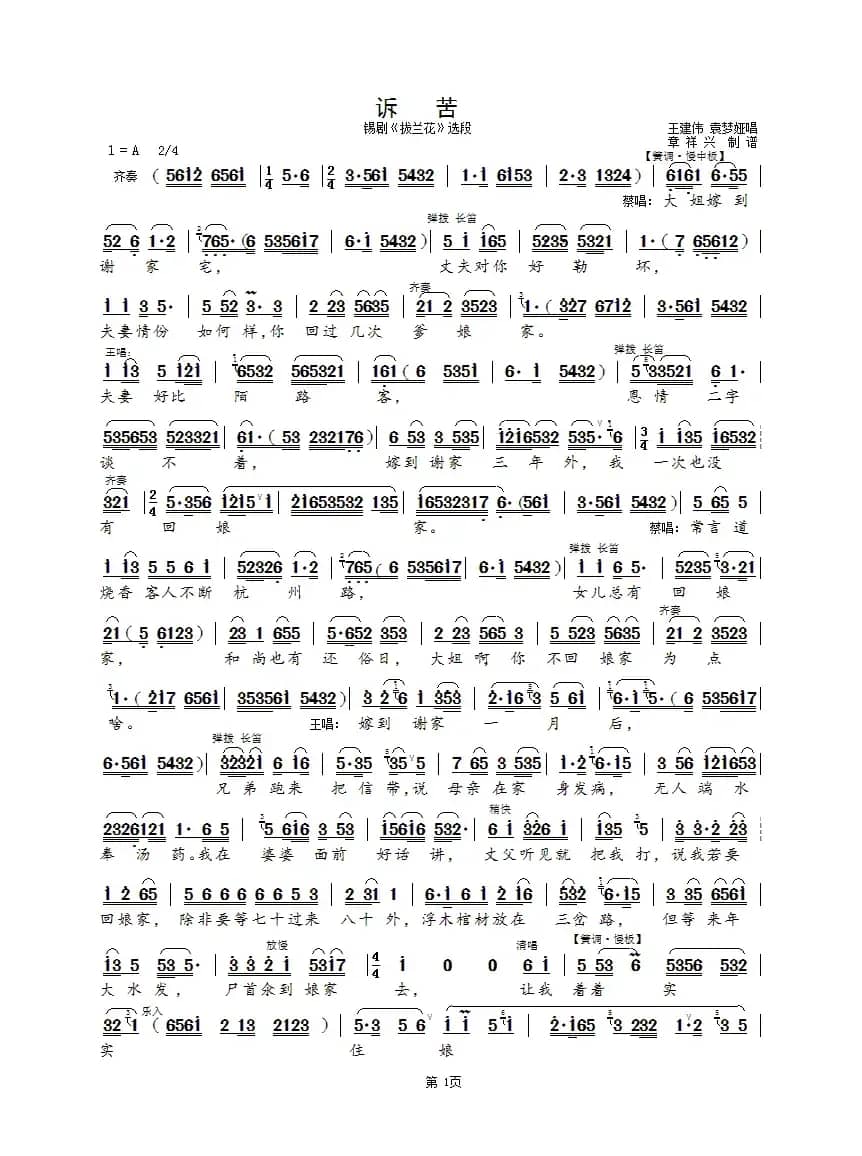 拔兰花·诉苦（锡剧《拔兰花》选段）