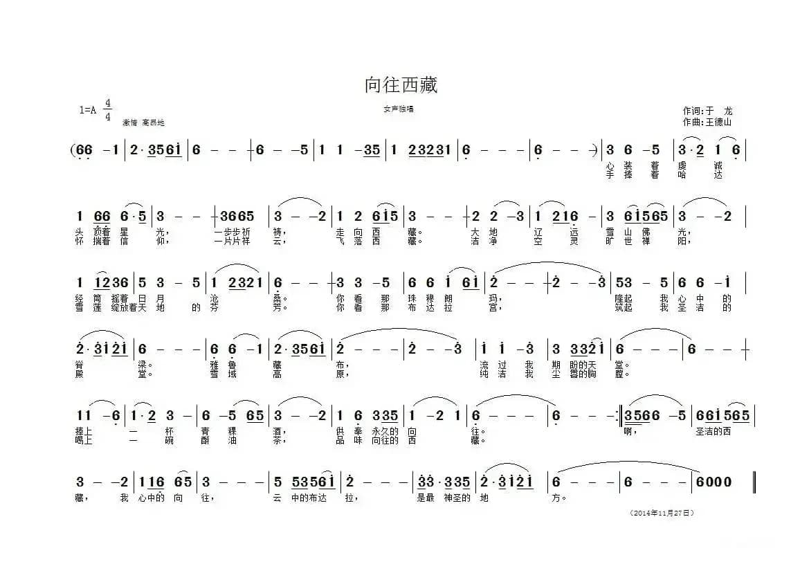 向往西藏（于龙词 王德山曲）