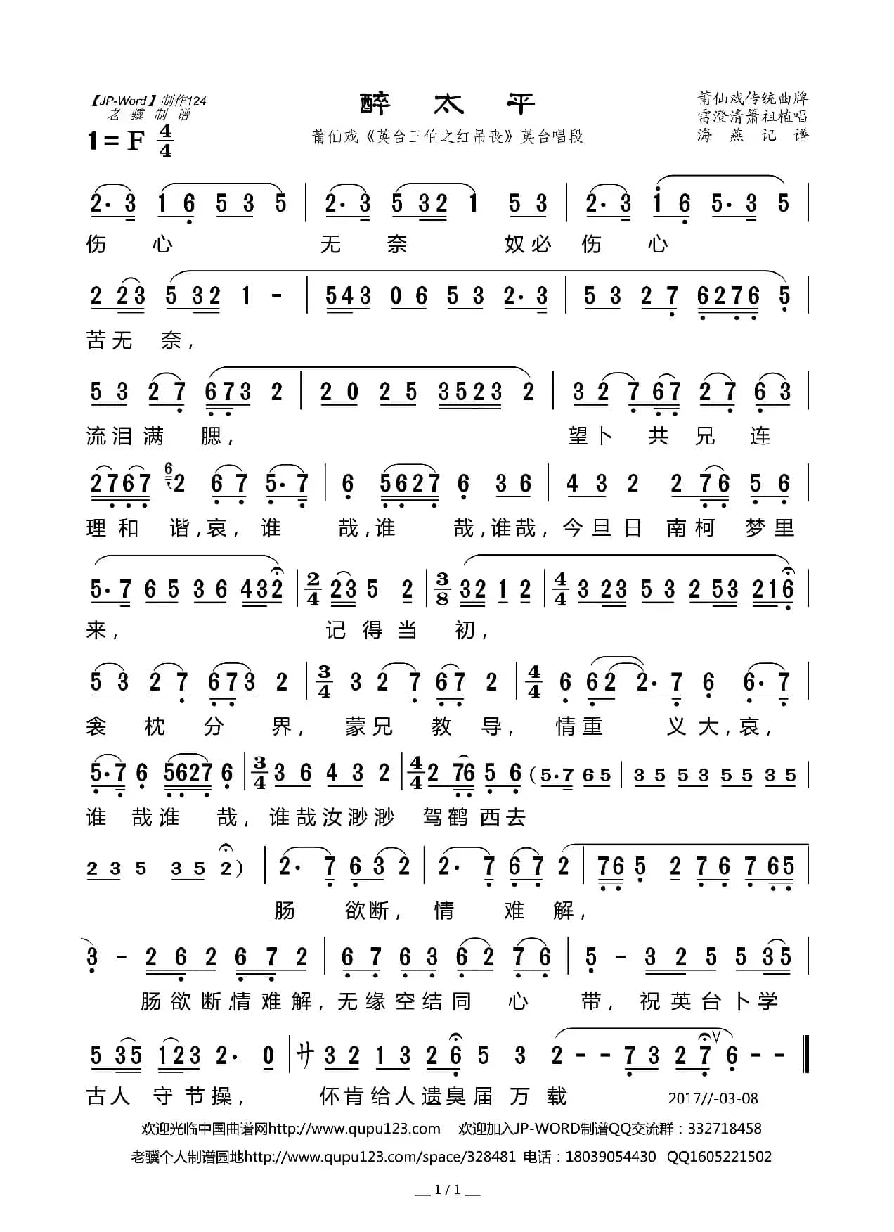 醉太平（ 莆仙戏《英台三伯之红吊丧》英台唱段）