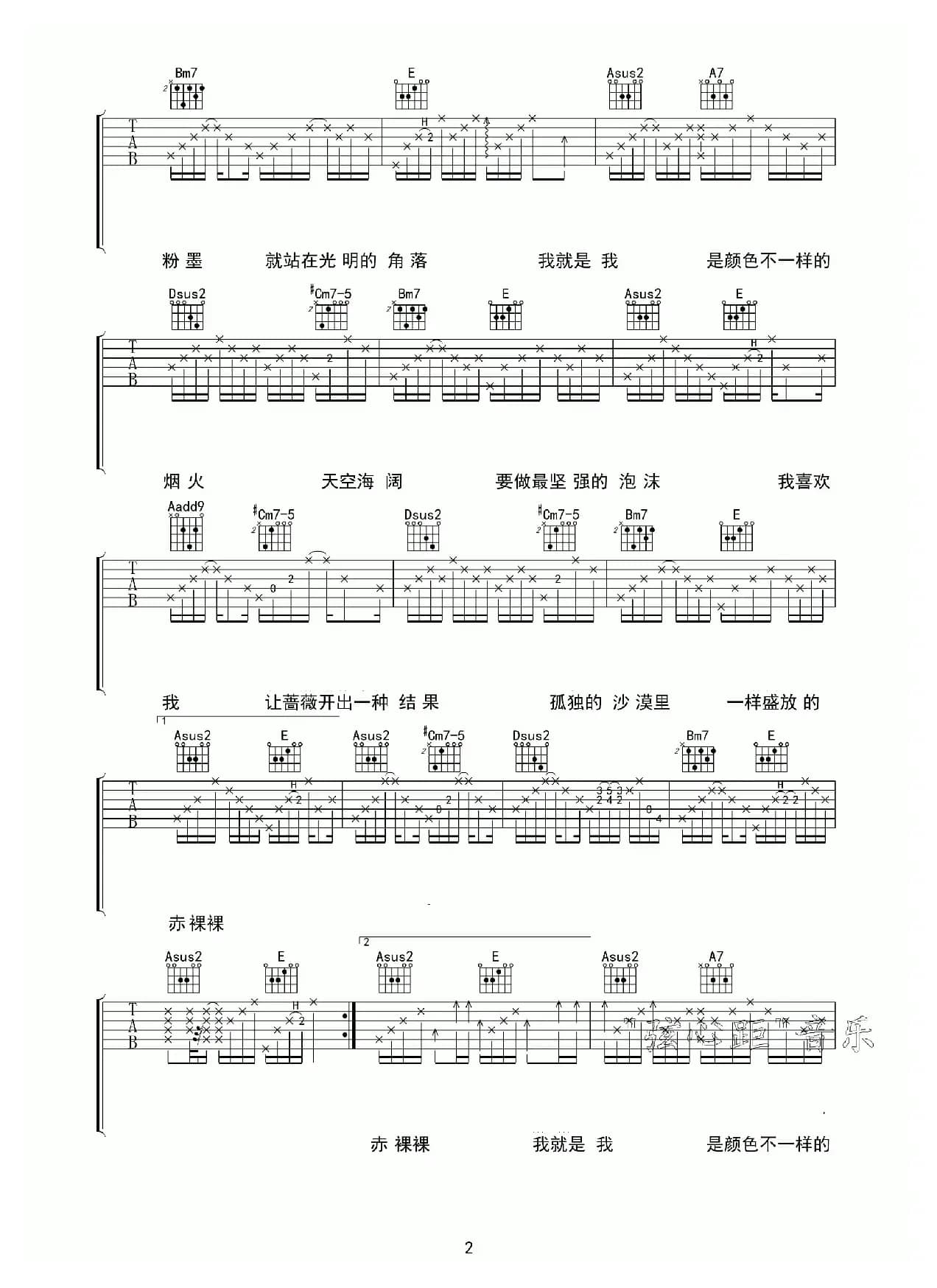 我（吉他六线谱）