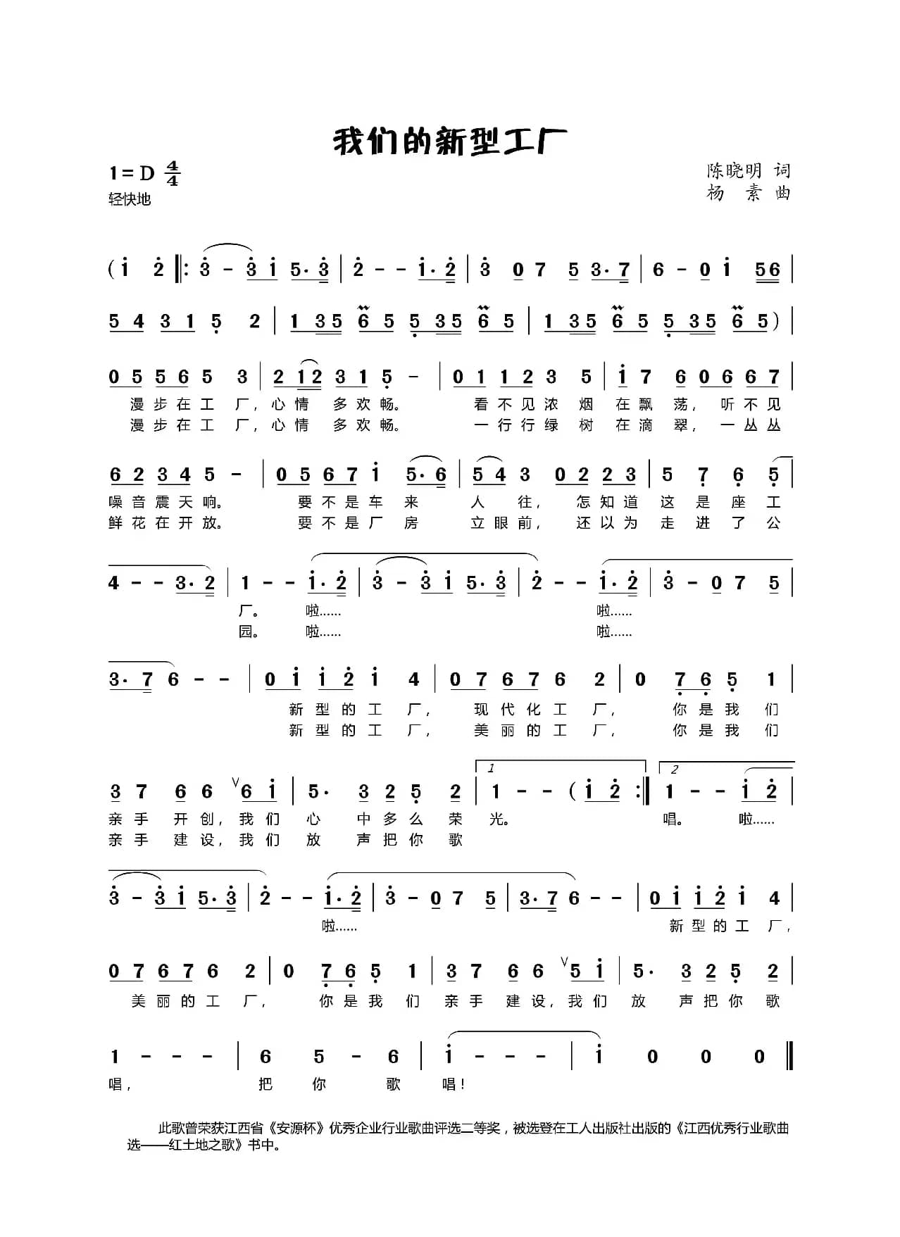 我们的新型工厂