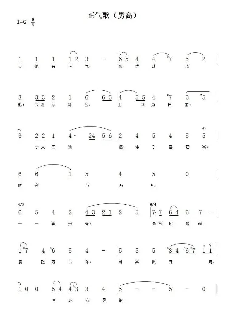 1、正气歌（合唱分谱）