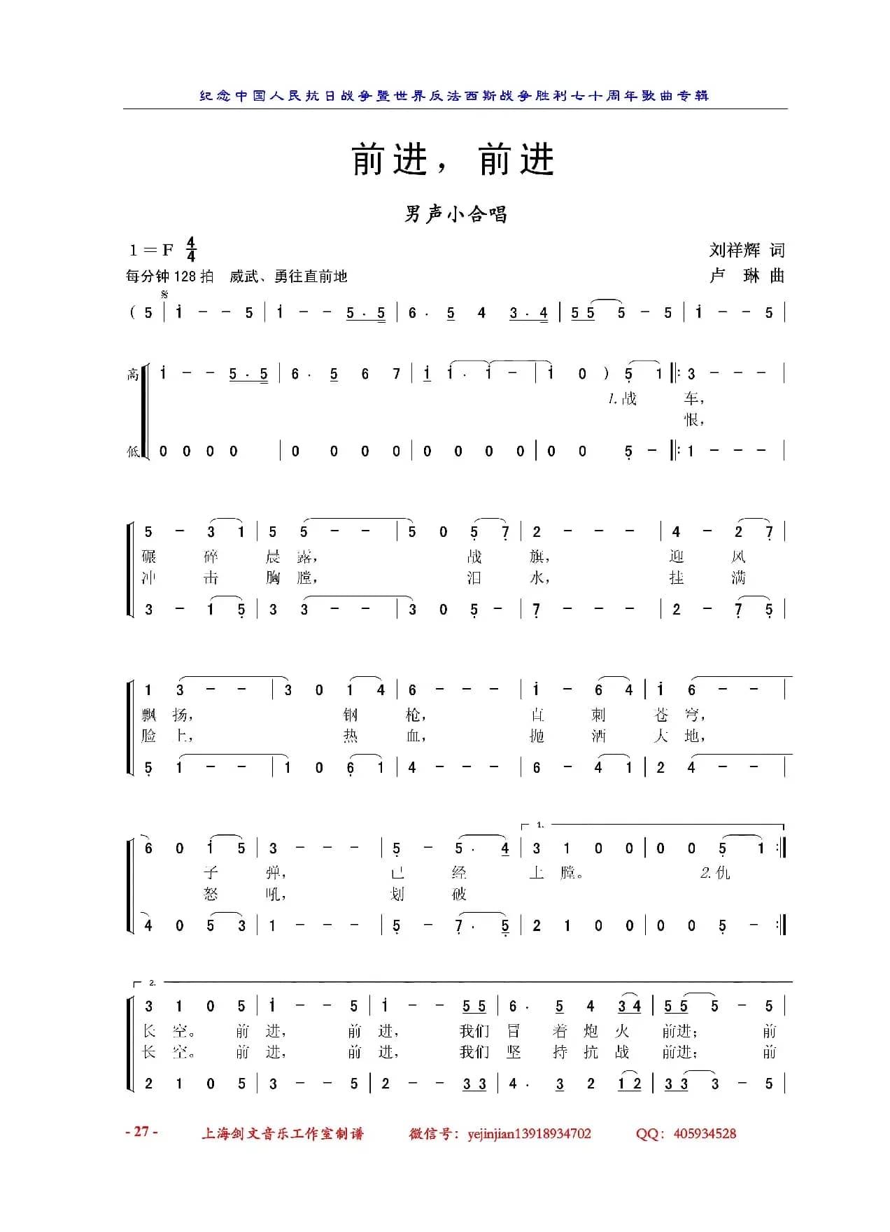 前进，前进（男声小合唱）