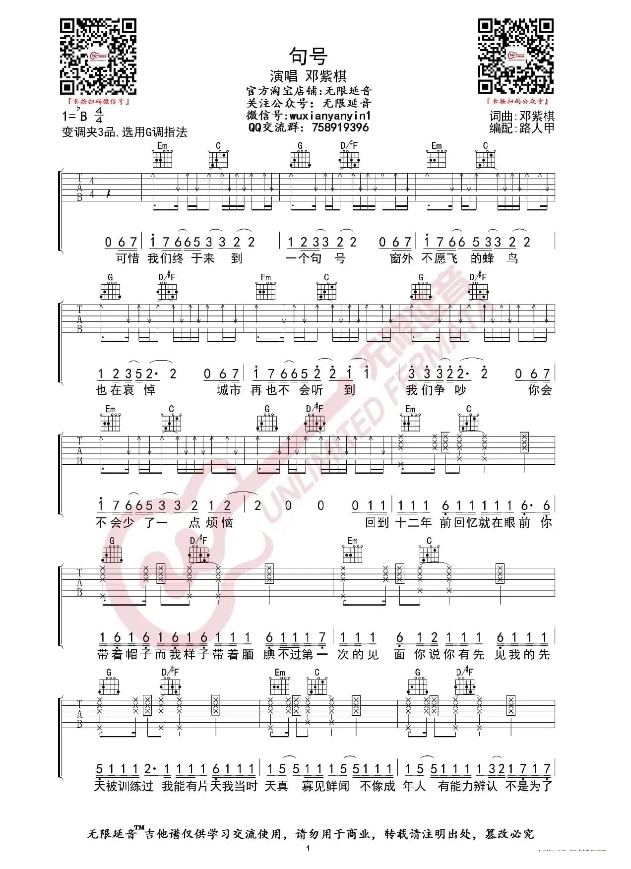 邓紫棋 句号 吉他谱（无限延音编配）