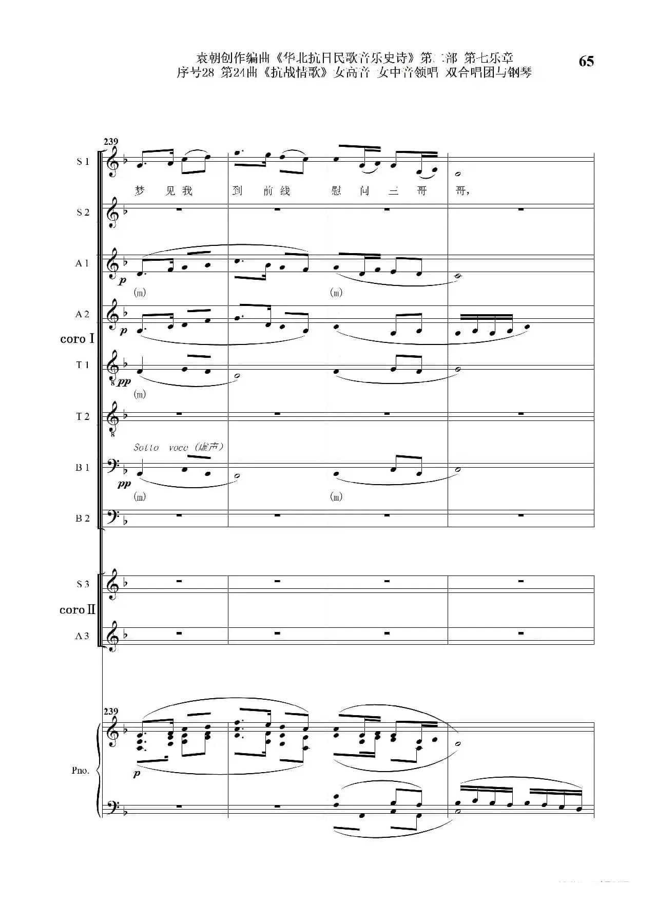 序号28第24曲《抗战情歌》女高音 女中音领唱 双合唱团与钢琴