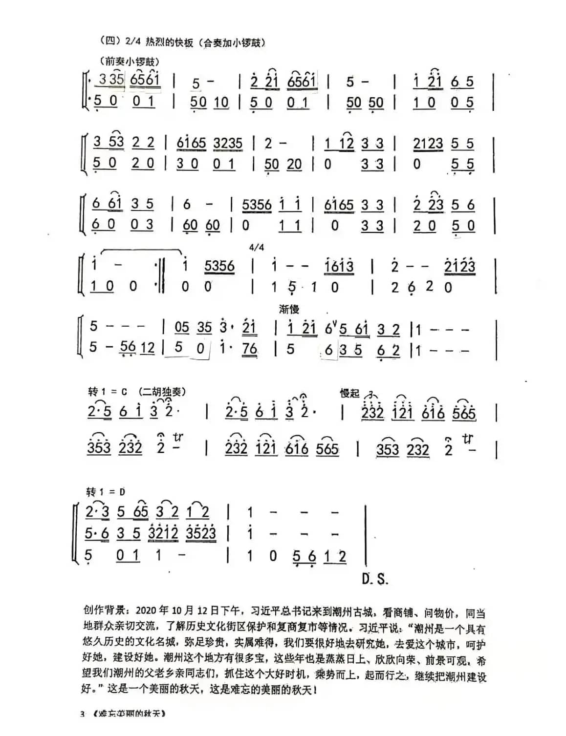 难忘美丽的秋天（器乐曲）