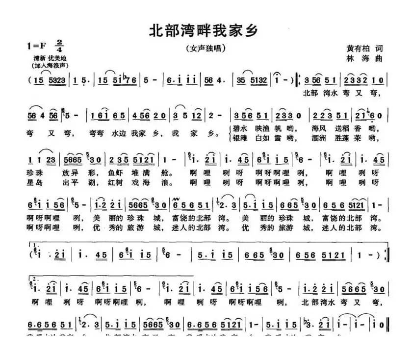 北部湾畔我家乡