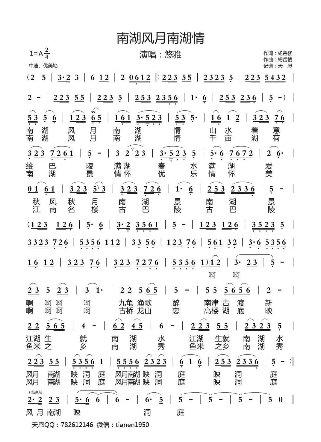 南湖风月南湖情