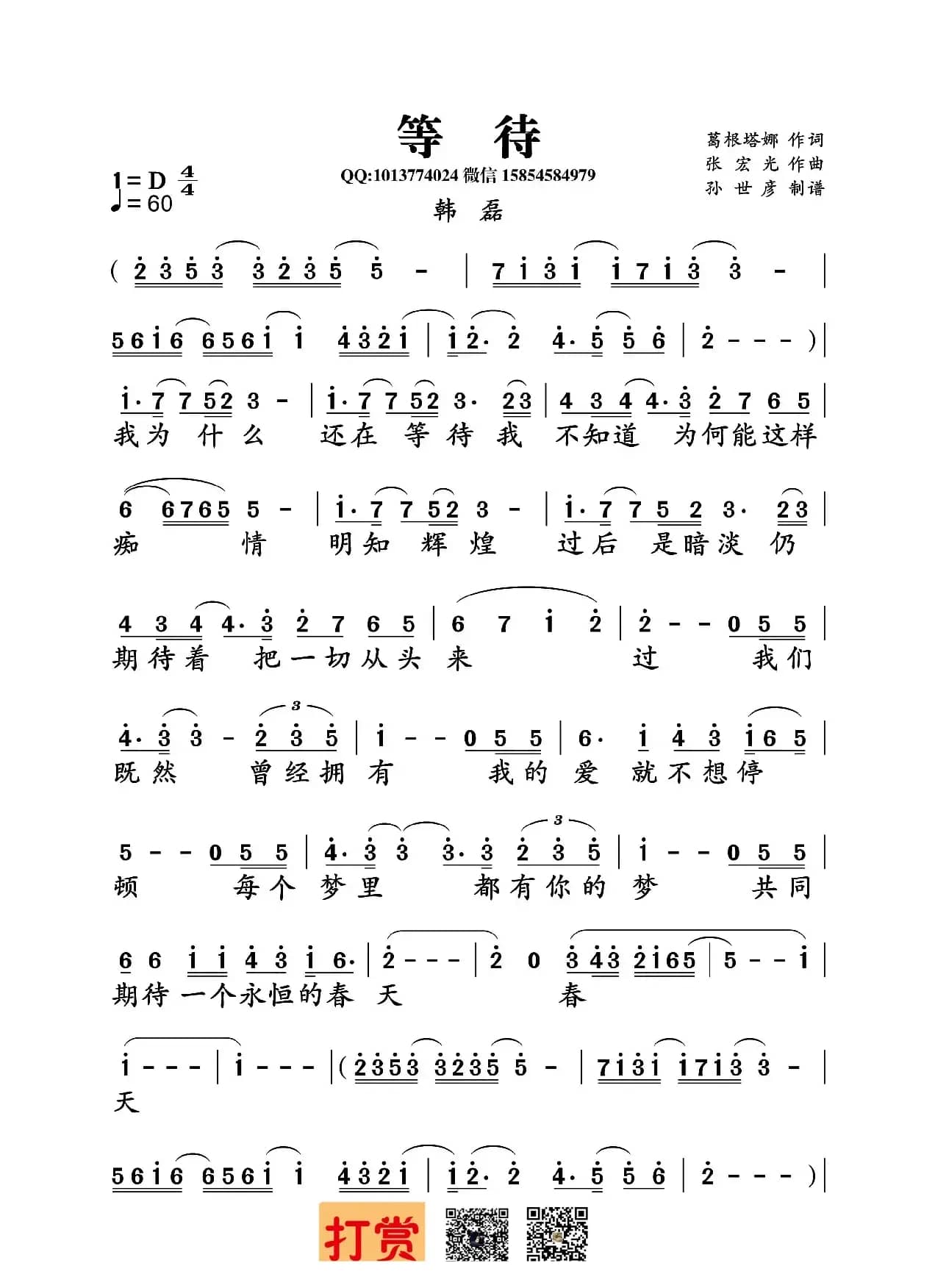 等待（葛根塔娜词 张宏光曲 韩磊唱）