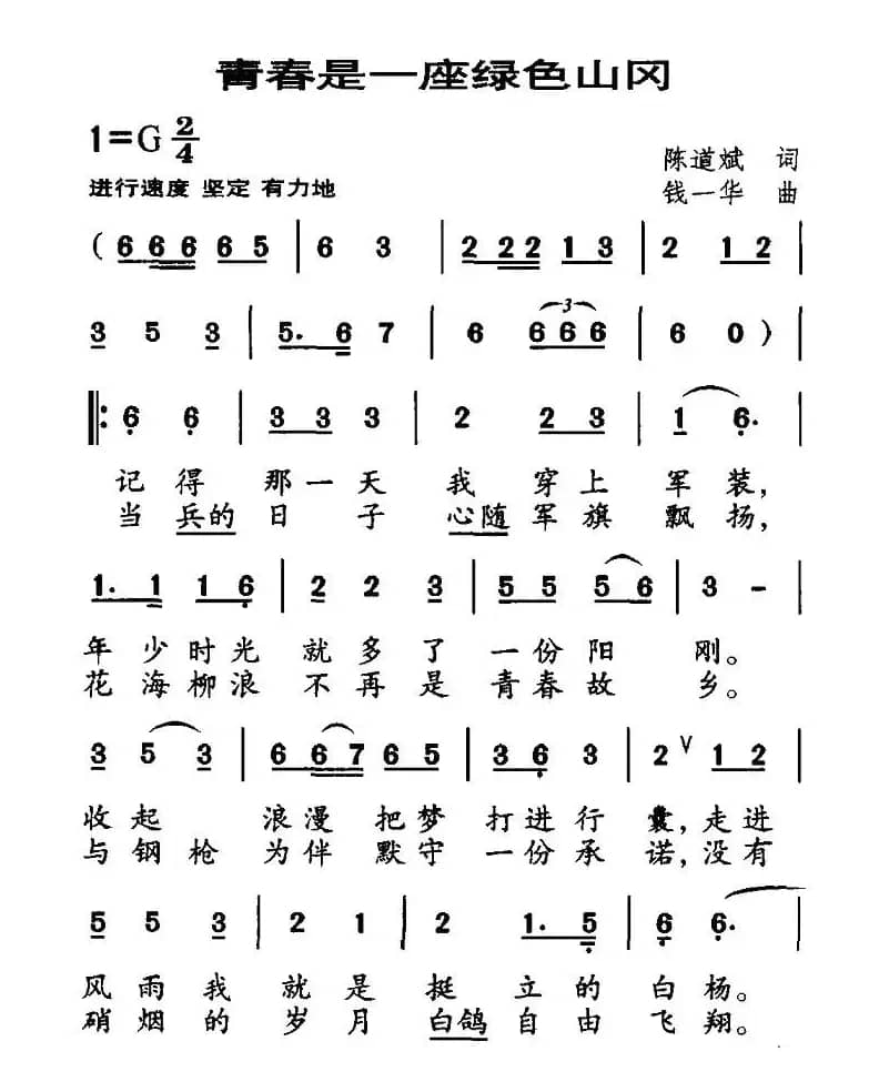 青春是一座绿色山冈